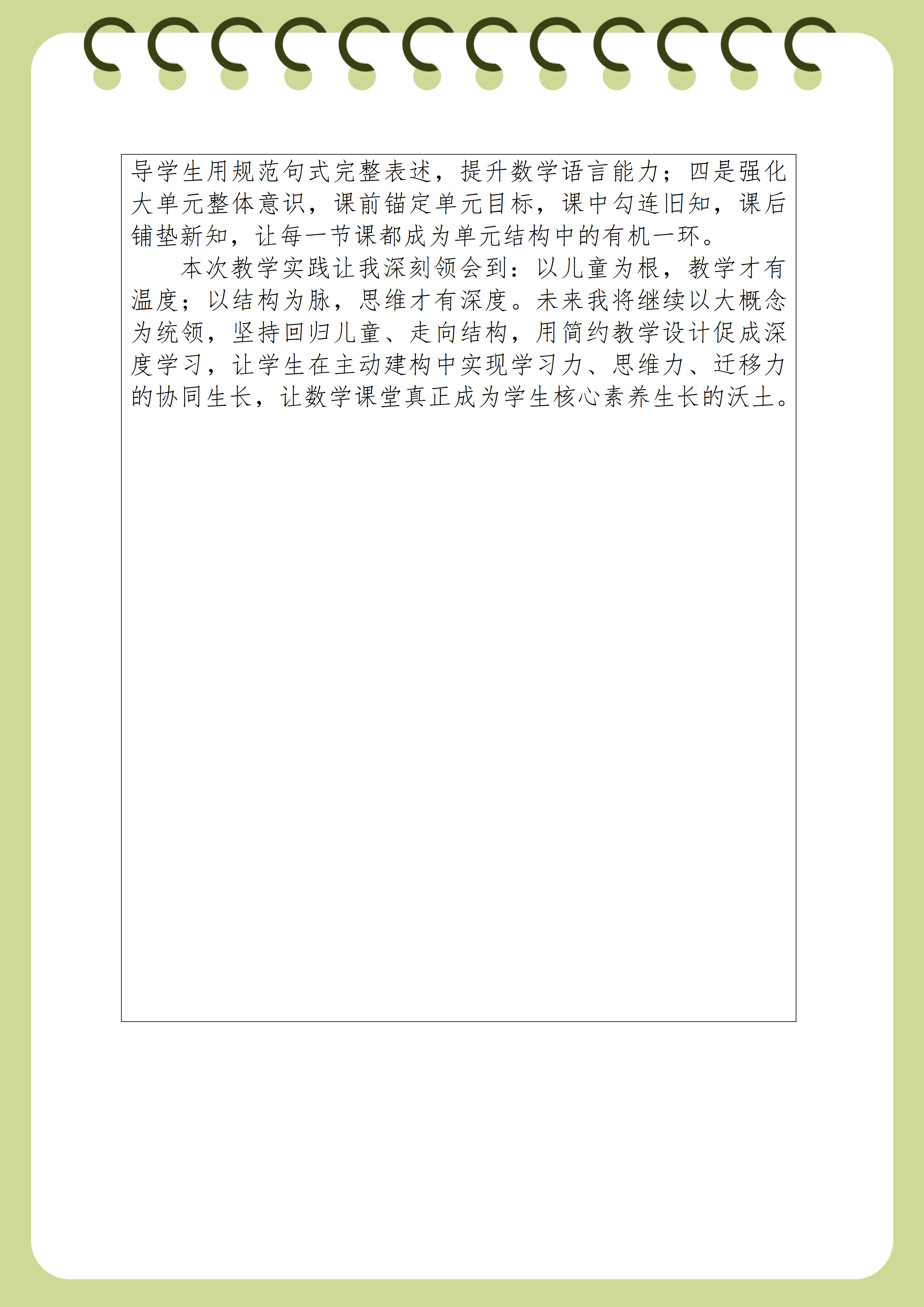 南山邵伟《倍的认识》教学反思_03.png