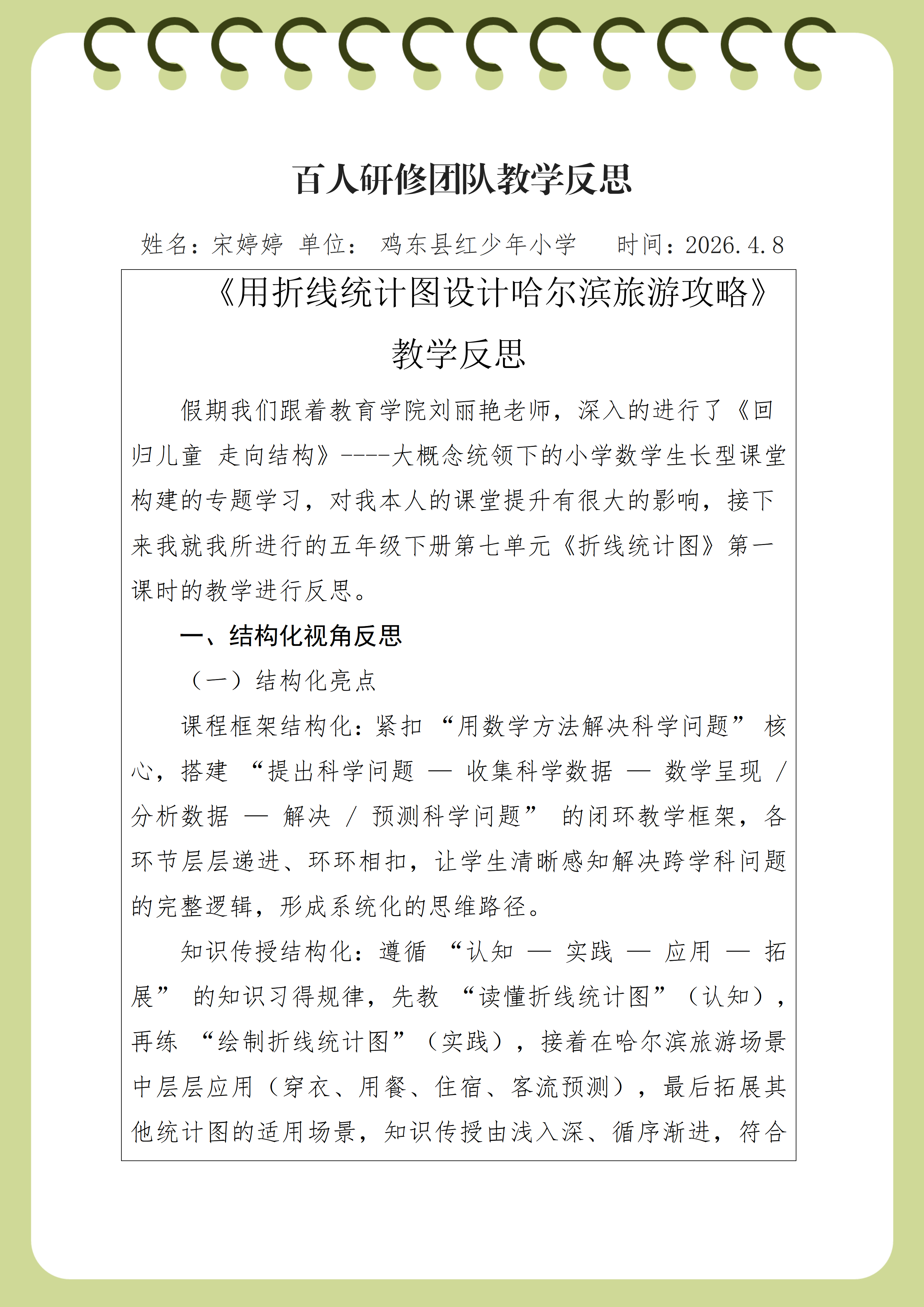 教学反思 ----鸡东县红少年小学 宋婷婷_01.png
