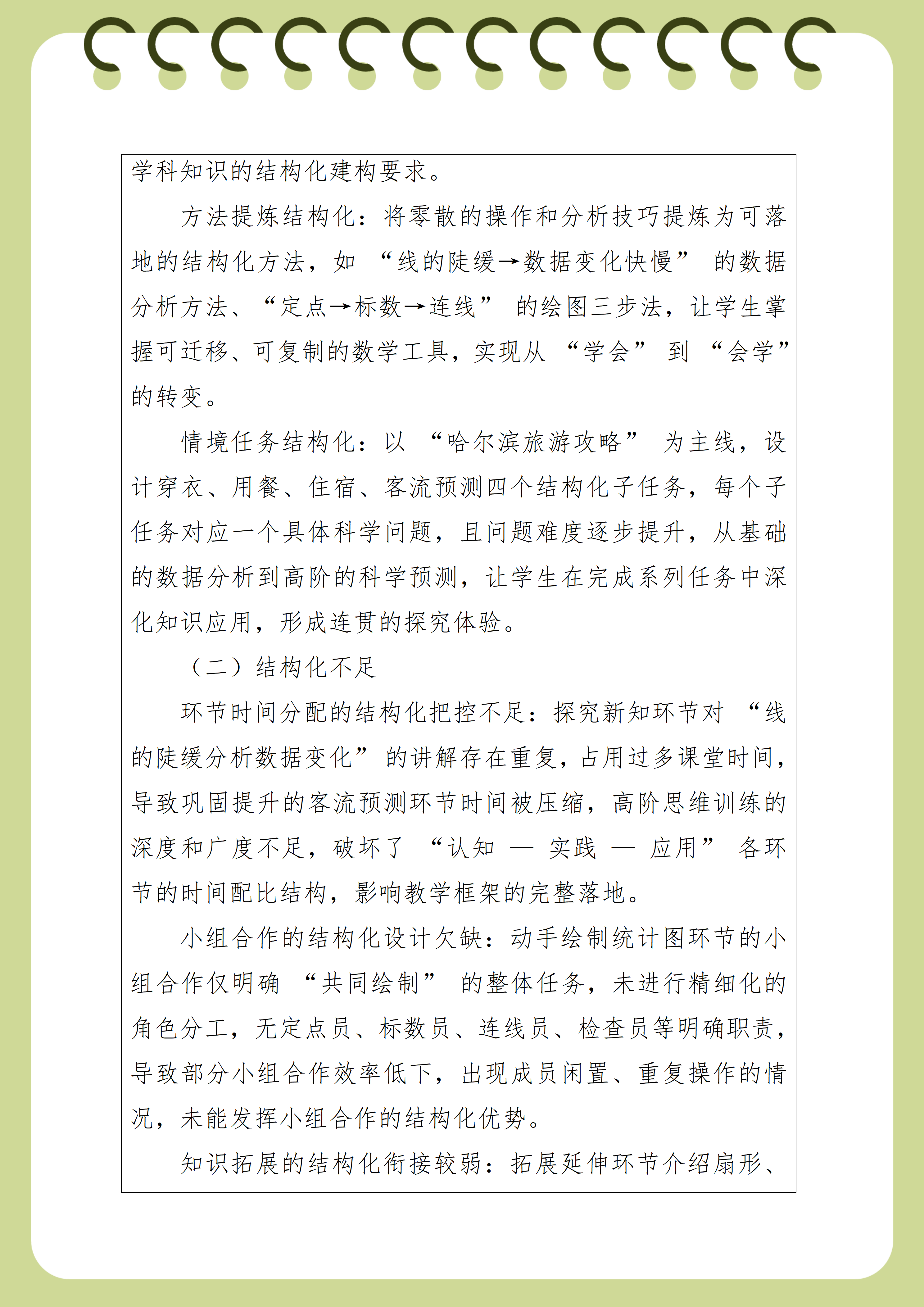 教学反思 ----鸡东县红少年小学 宋婷婷_02.png