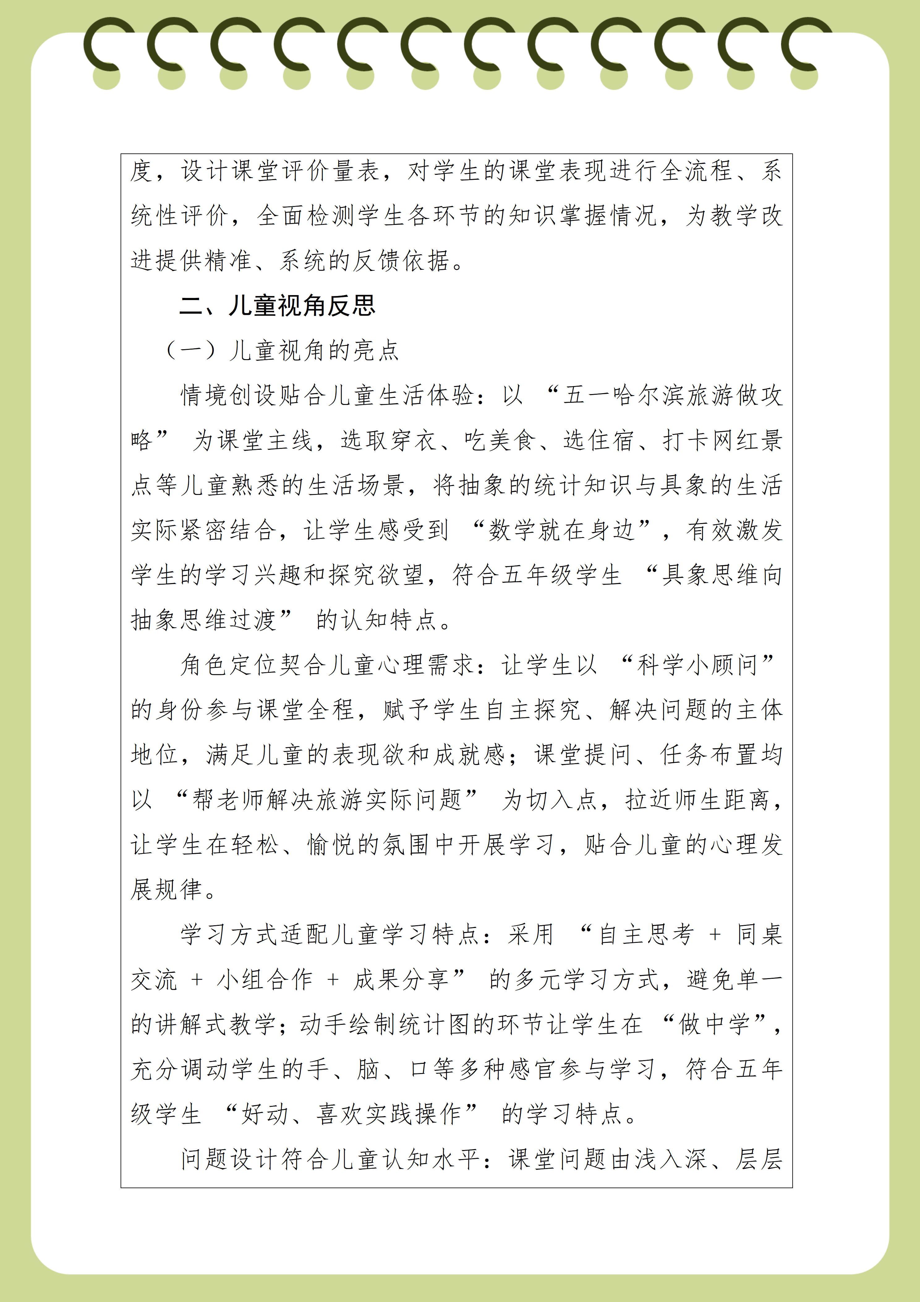 教学反思 ----鸡东县红少年小学 宋婷婷_04.png