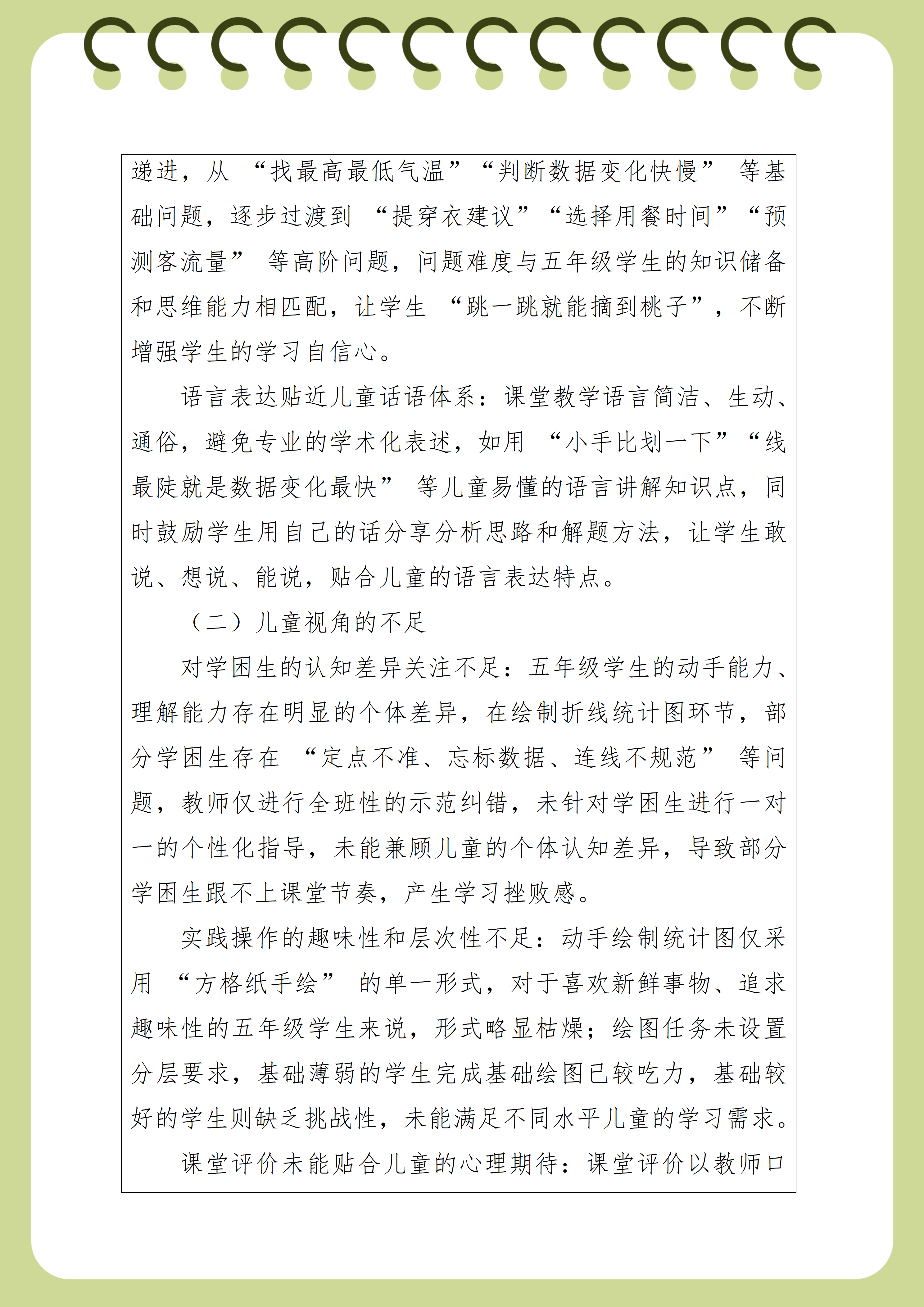 教学反思 ----鸡东县红少年小学 宋婷婷_05.png