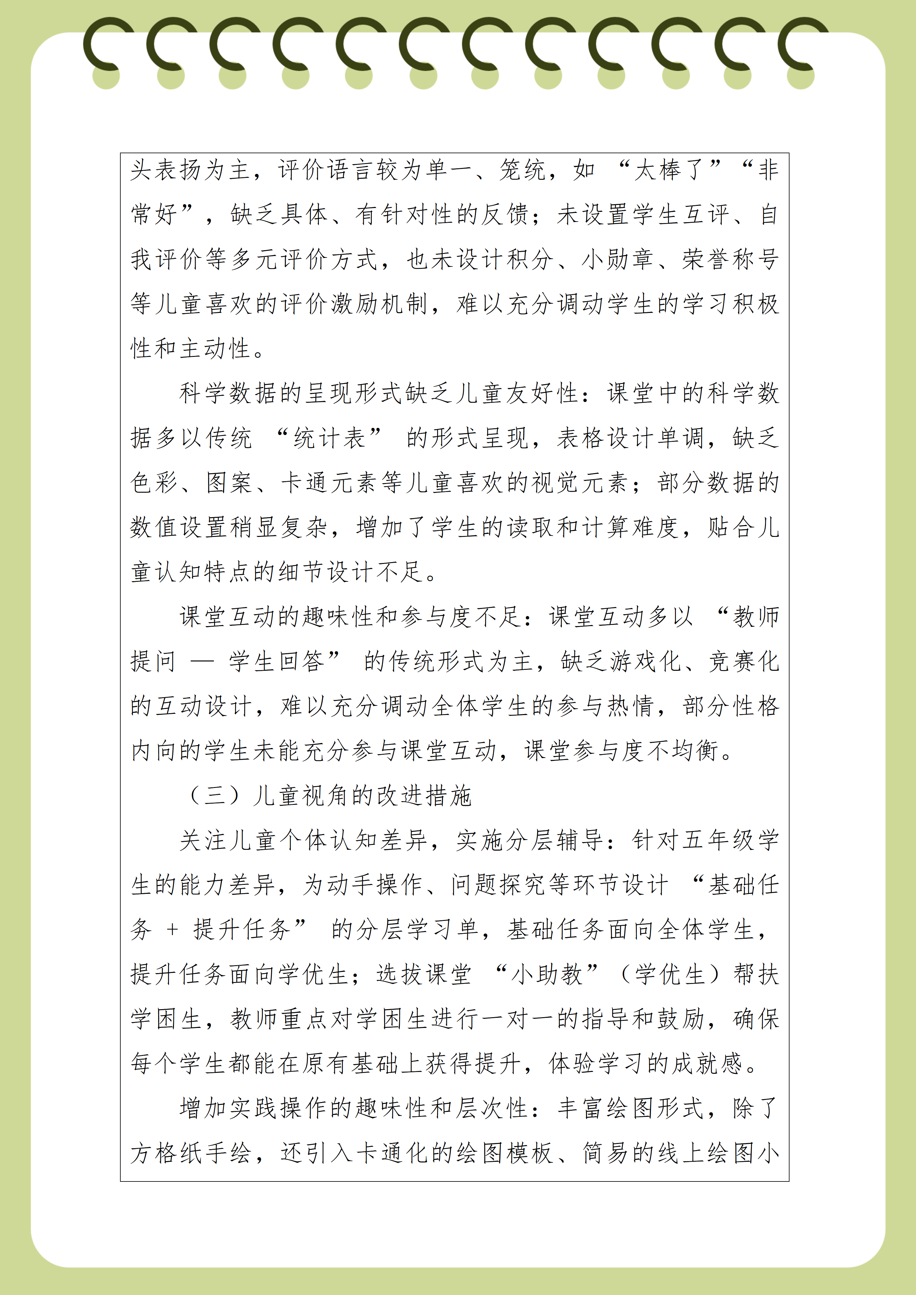 教学反思 ----鸡东县红少年小学 宋婷婷_06.png