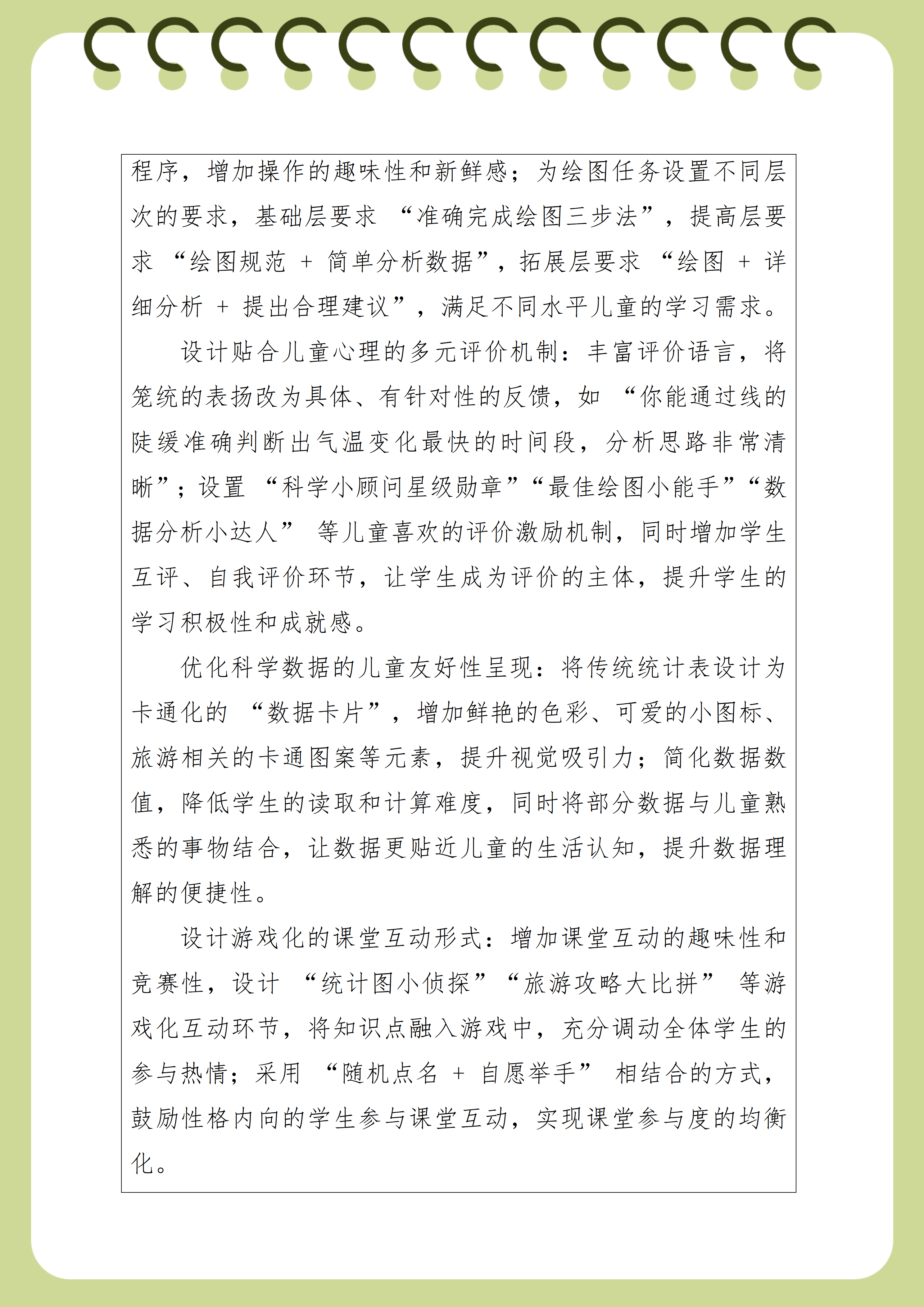 教学反思 ----鸡东县红少年小学 宋婷婷_07.png