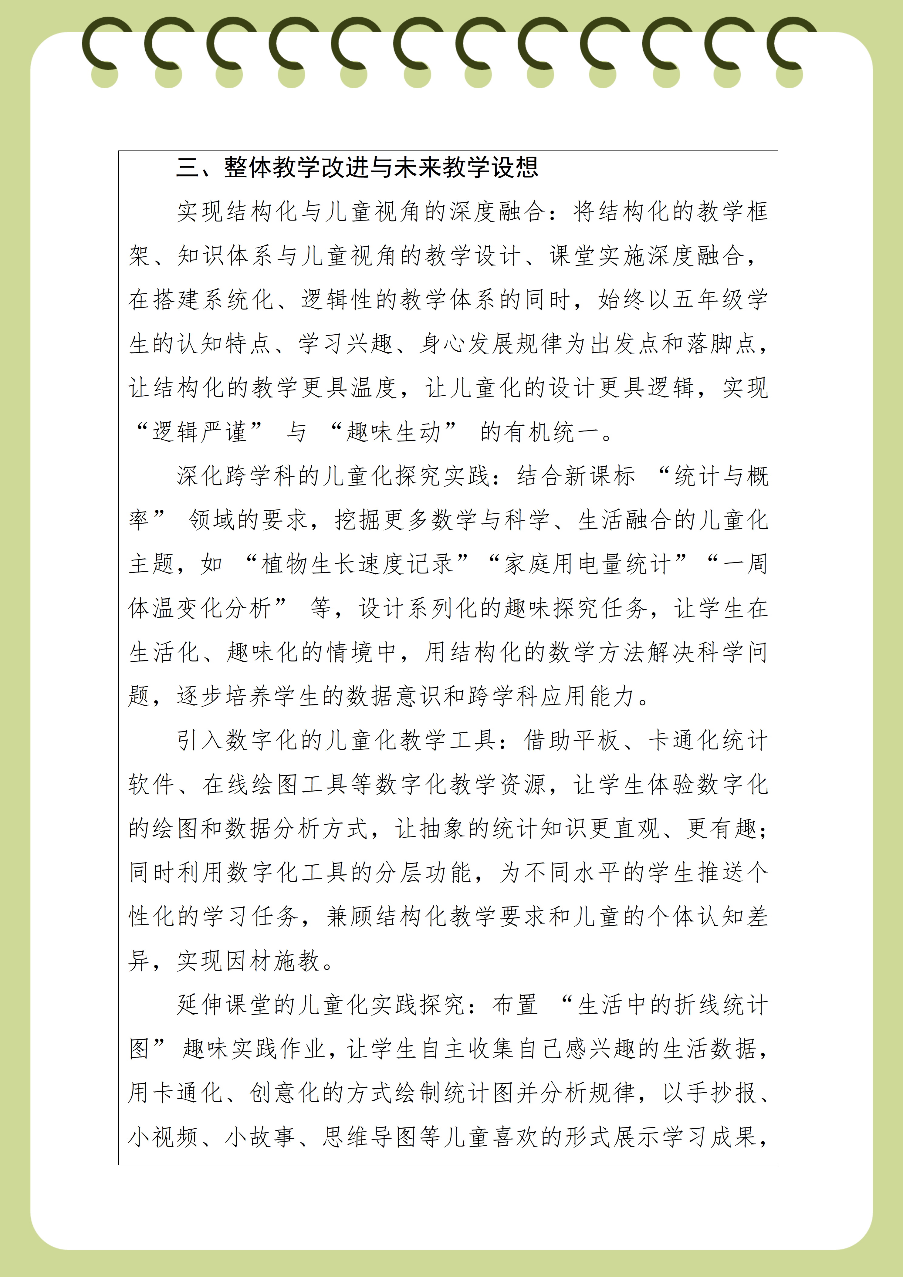 教学反思 ----鸡东县红少年小学 宋婷婷_08.png