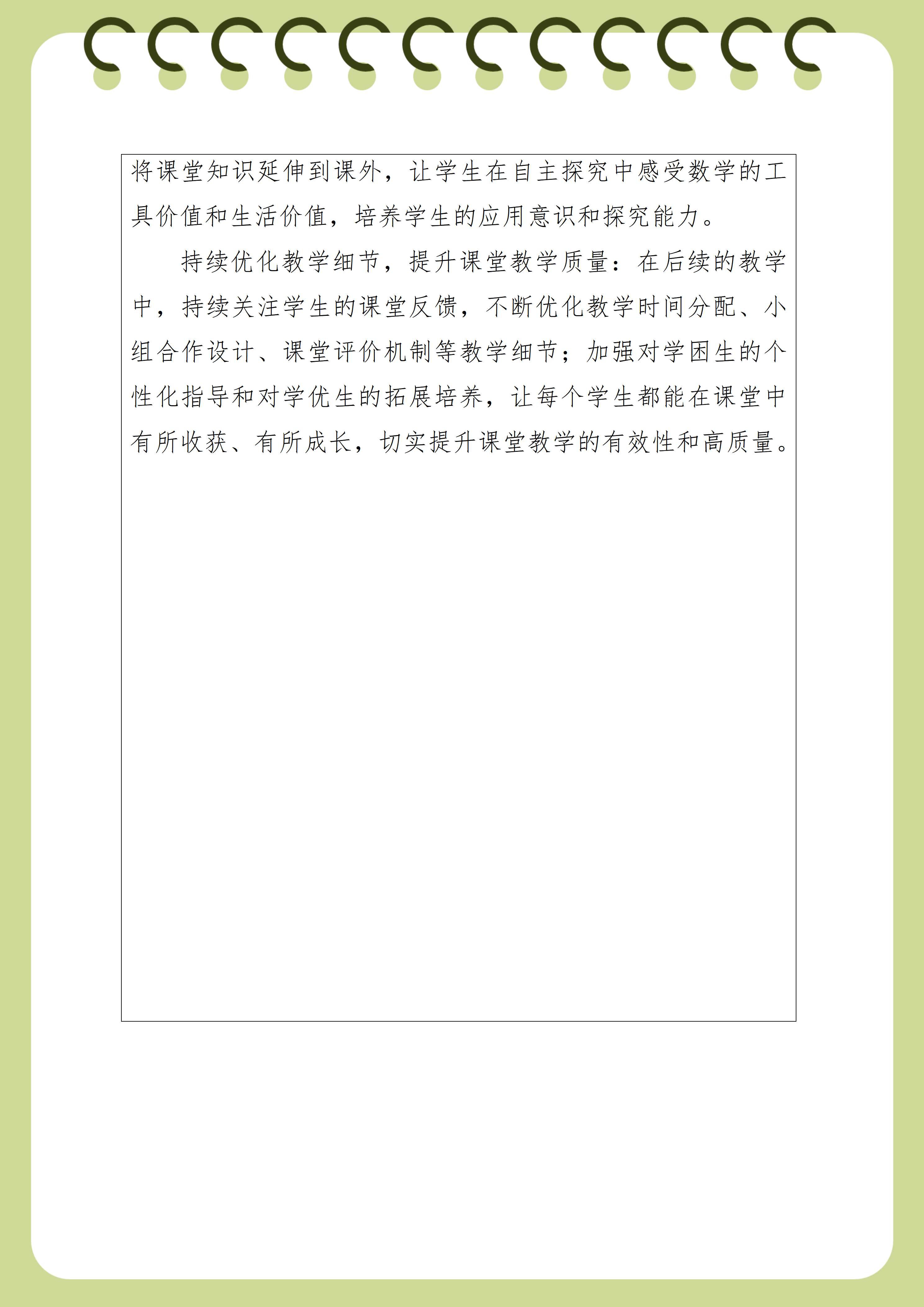 教学反思 ----鸡东县红少年小学 宋婷婷_09.png