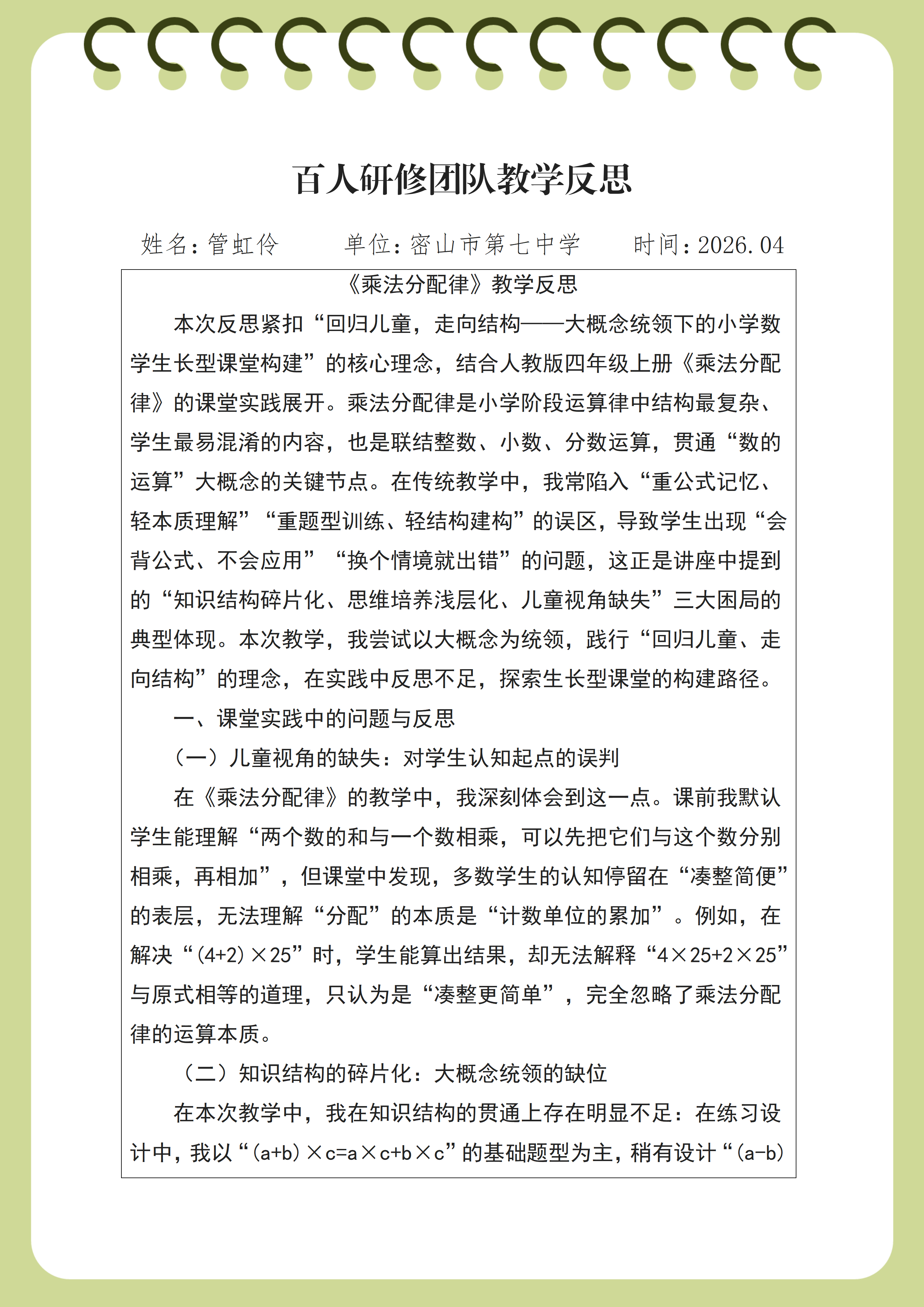 《乘法分配律》教学反思--管虹伶_01.png