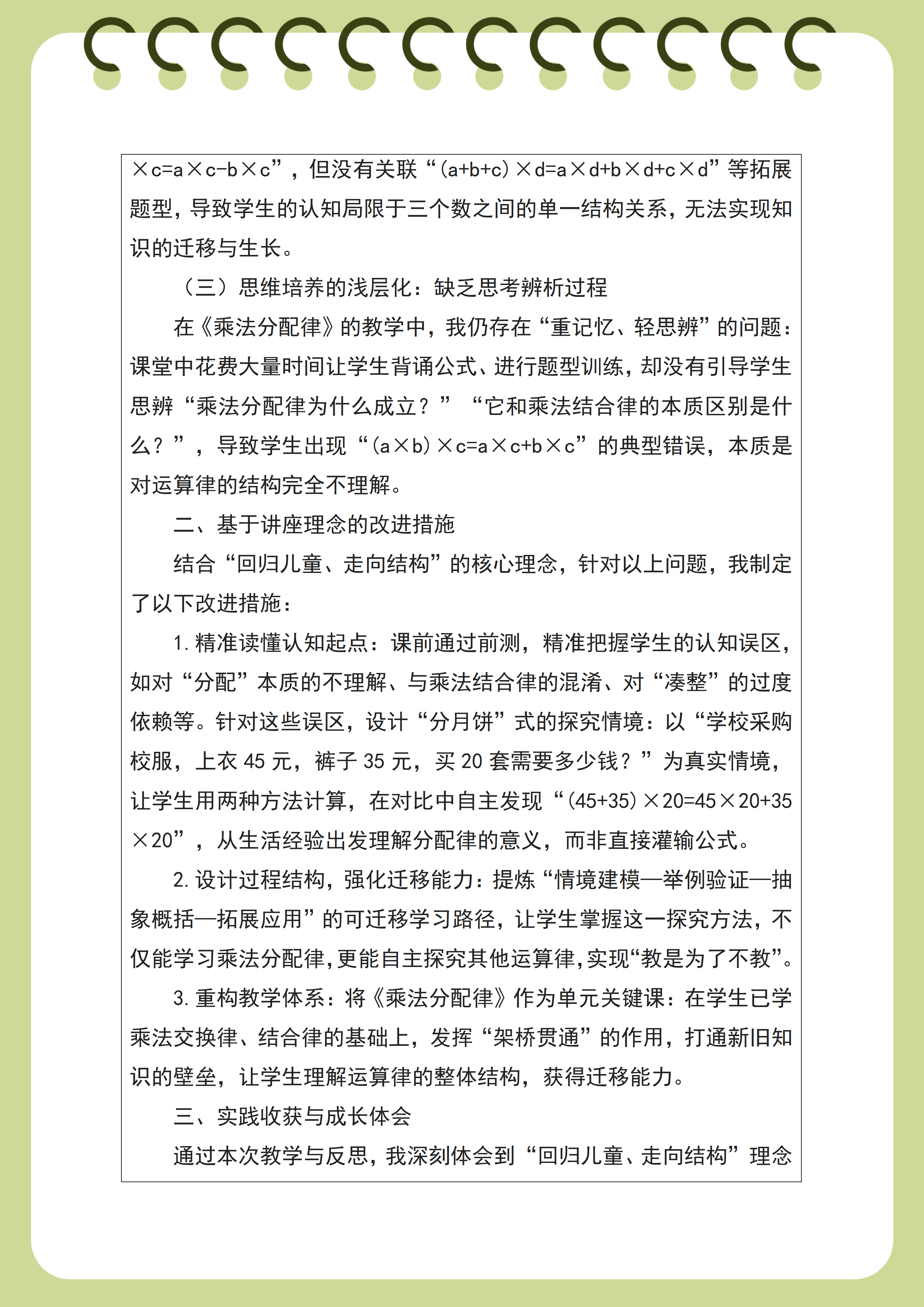 《乘法分配律》教学反思--管虹伶_02.png