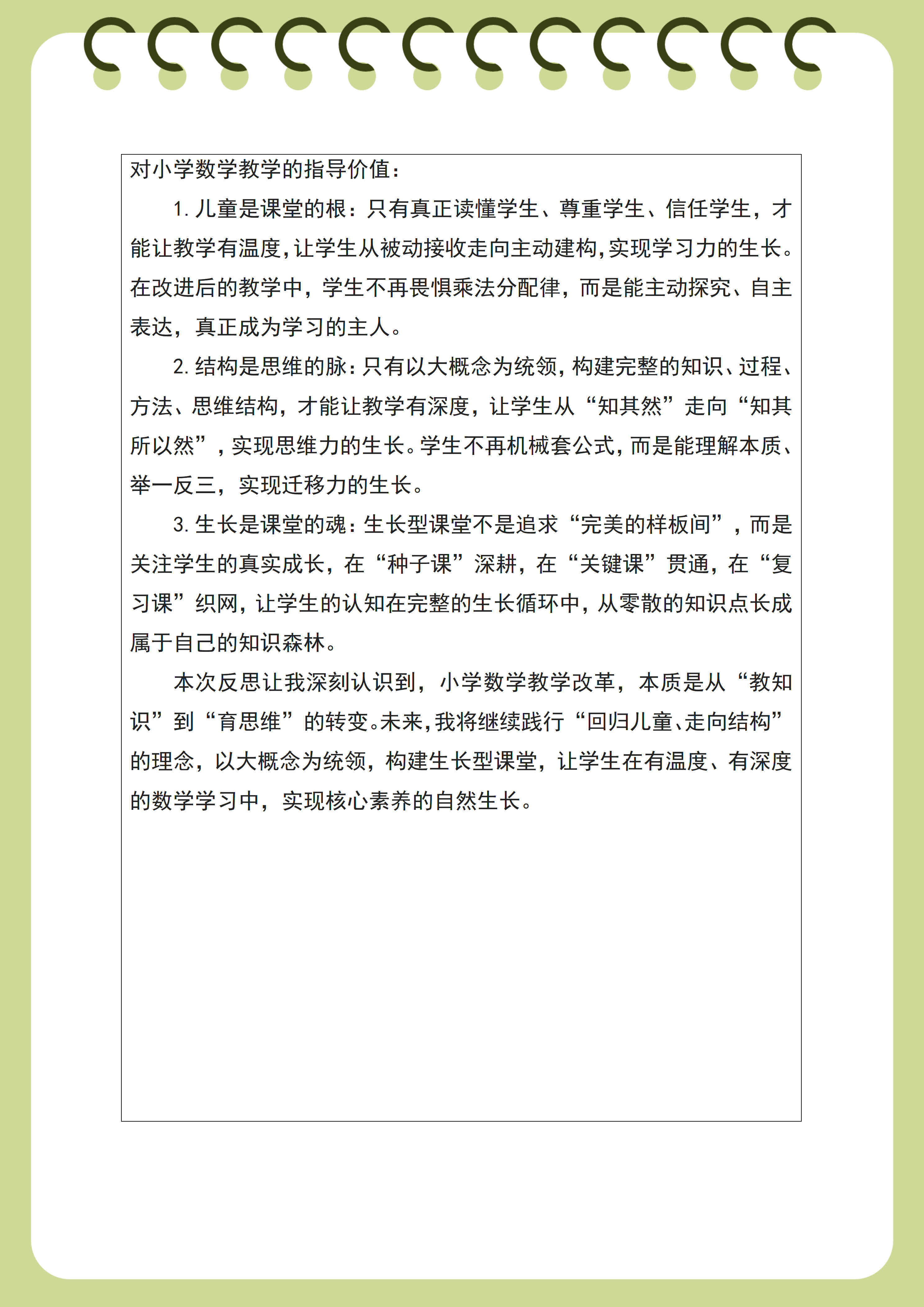《乘法分配律》教学反思--管虹伶_03.png