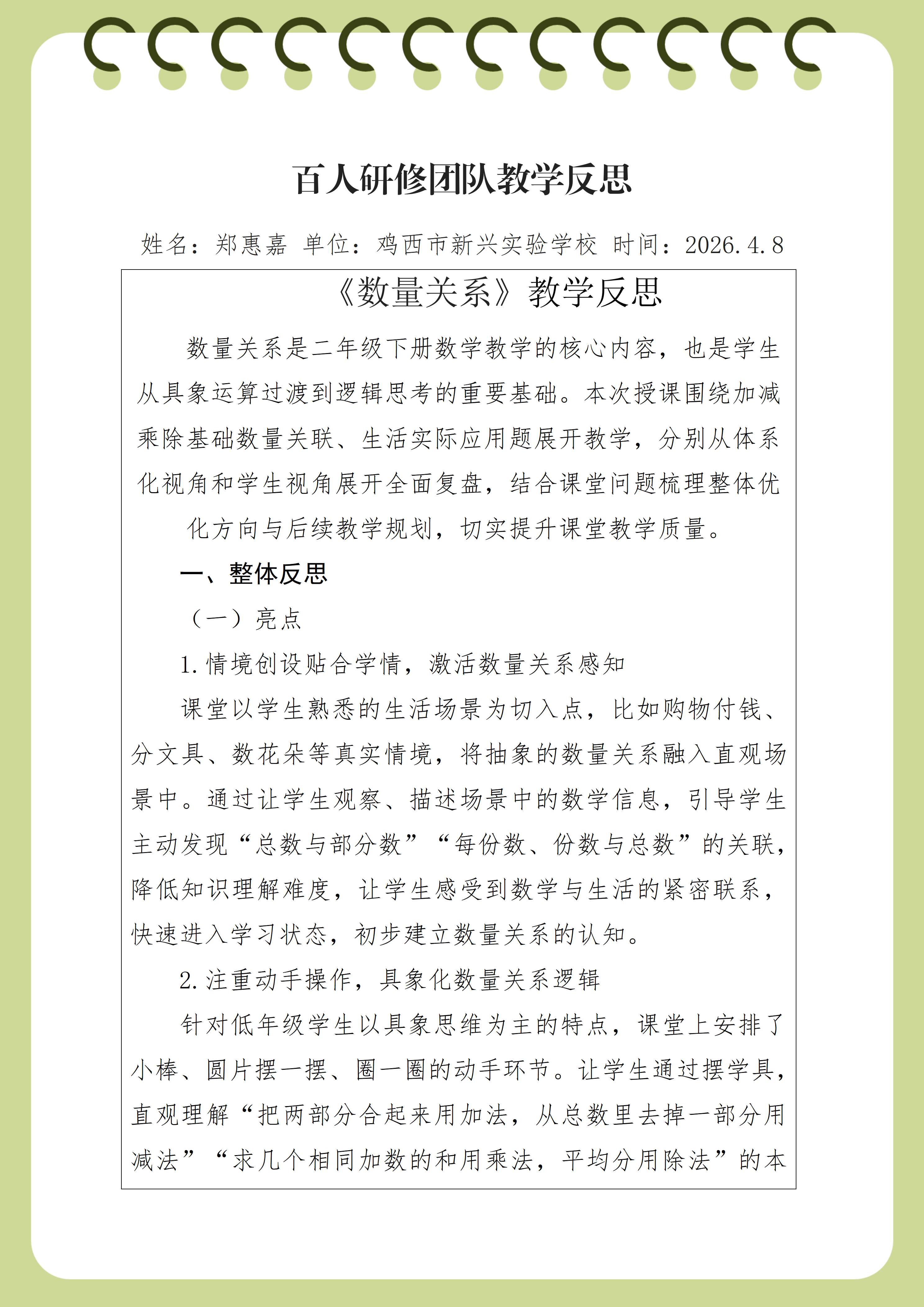 教学反思 ----新兴实验学校 郑惠嘉(1)(1)(1)_01.png