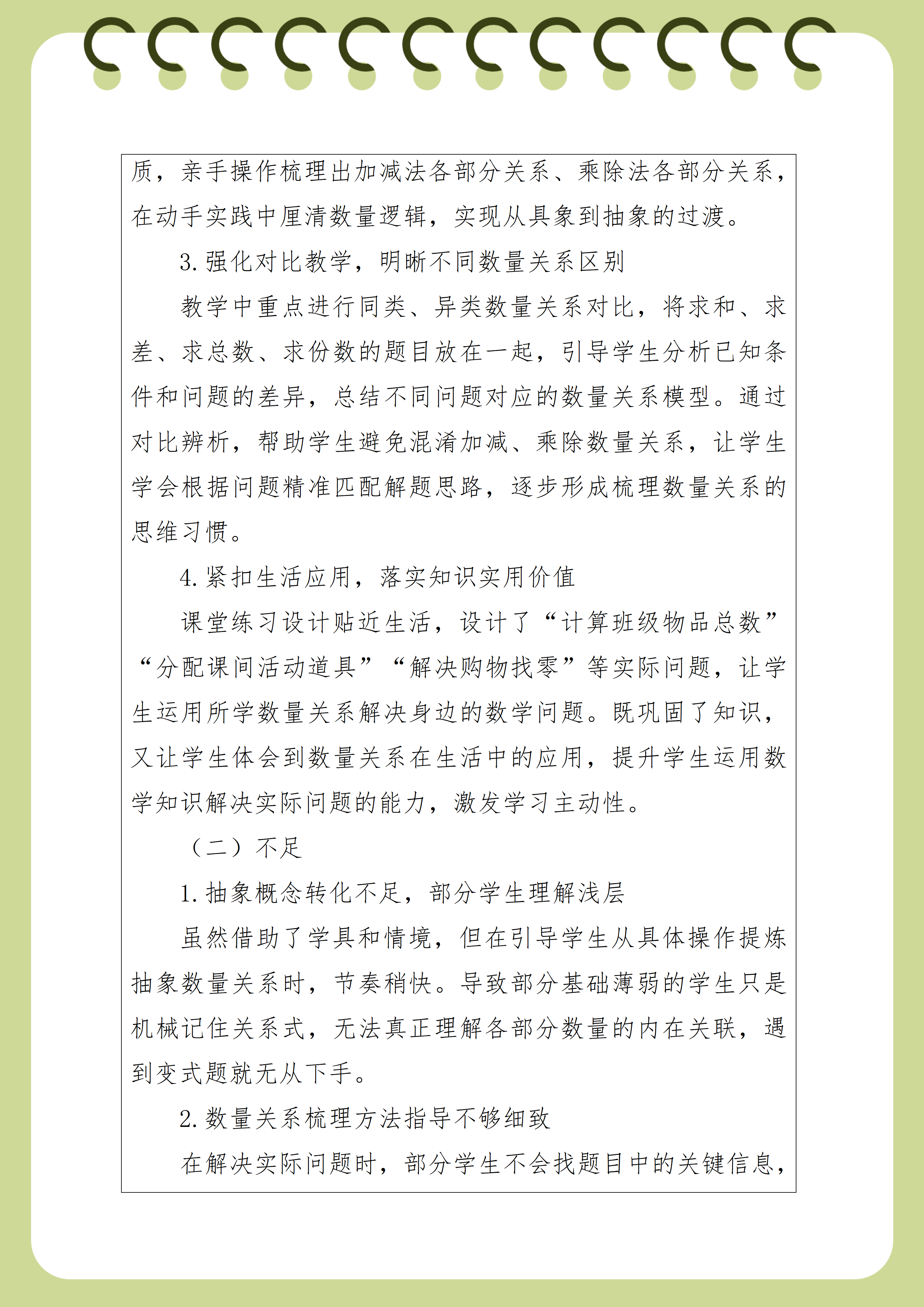 教学反思 ----新兴实验学校 郑惠嘉(1)(1)(1)_02.png