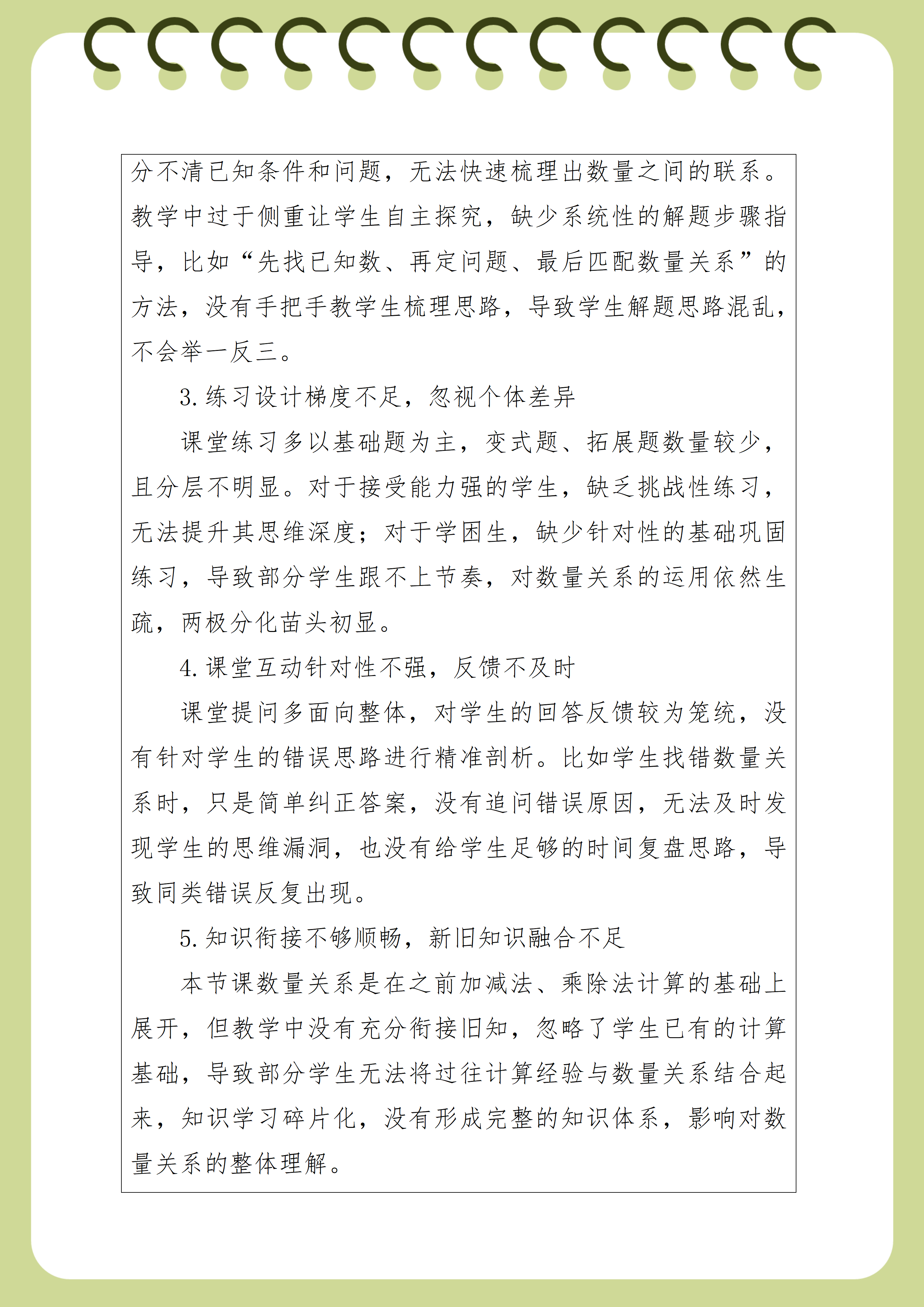 教学反思 ----新兴实验学校 郑惠嘉(1)(1)(1)_03.png