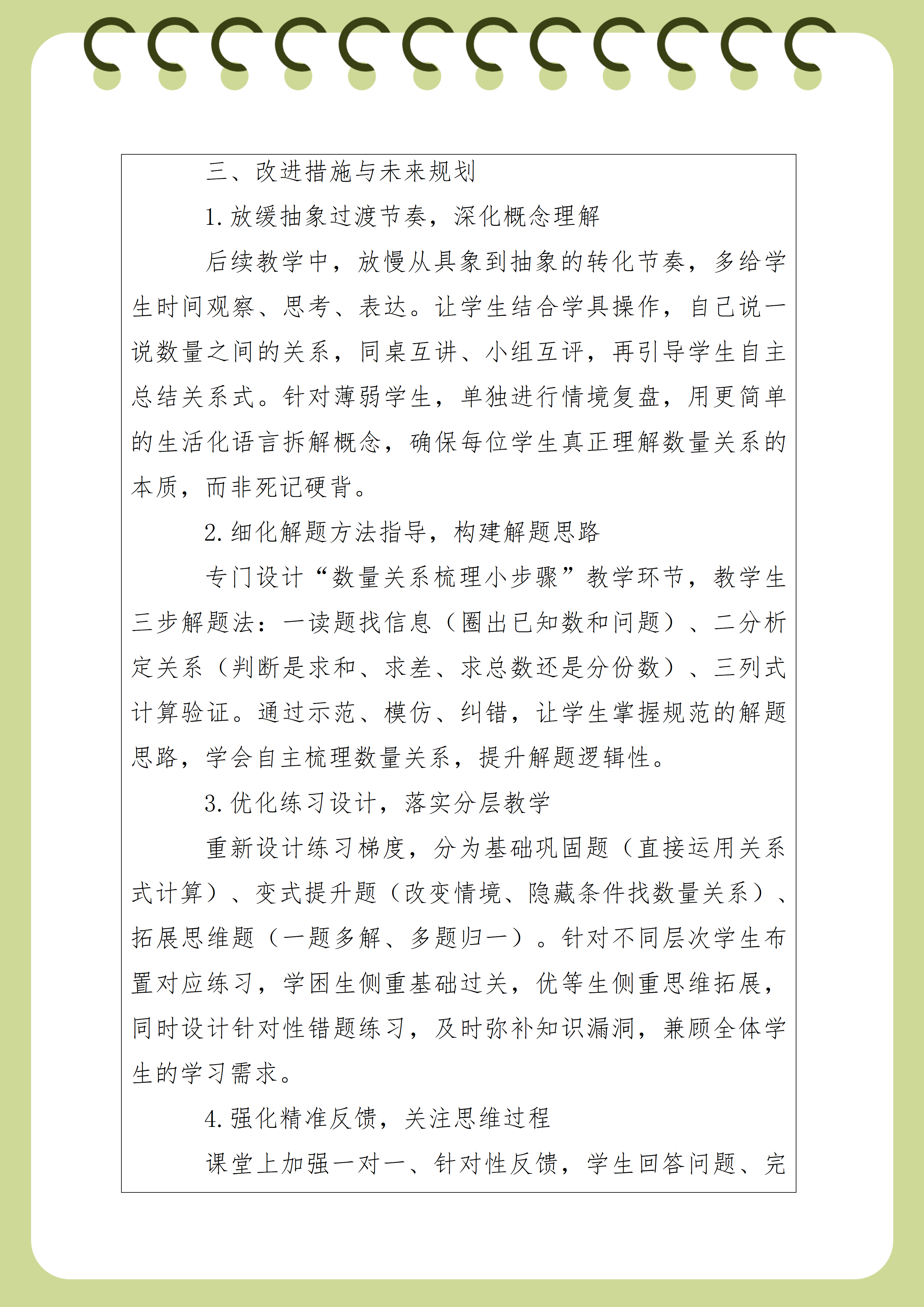 教学反思 ----新兴实验学校 郑惠嘉(1)(1)(1)_04.png