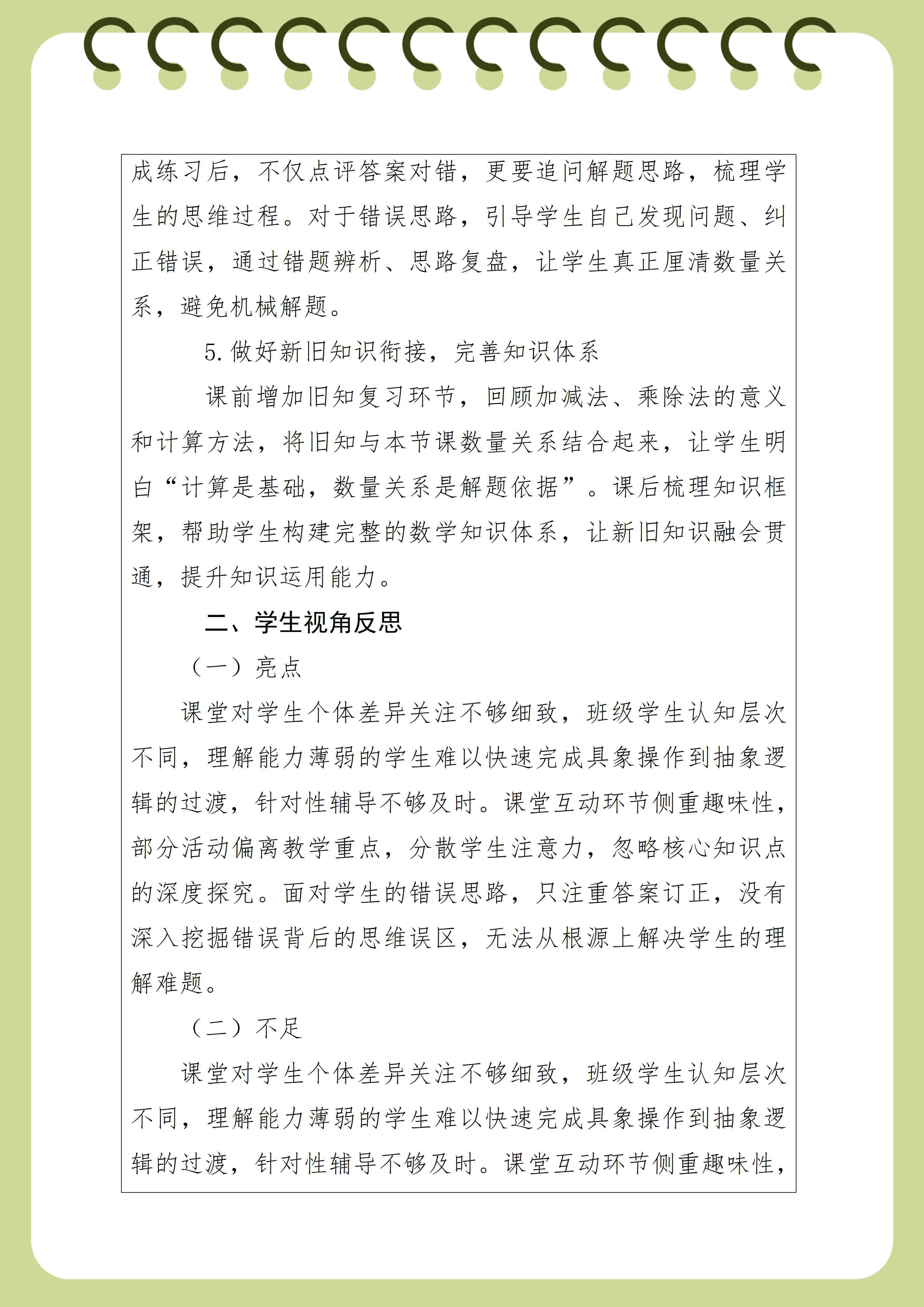 教学反思 ----新兴实验学校 郑惠嘉(1)(1)(1)_05.png