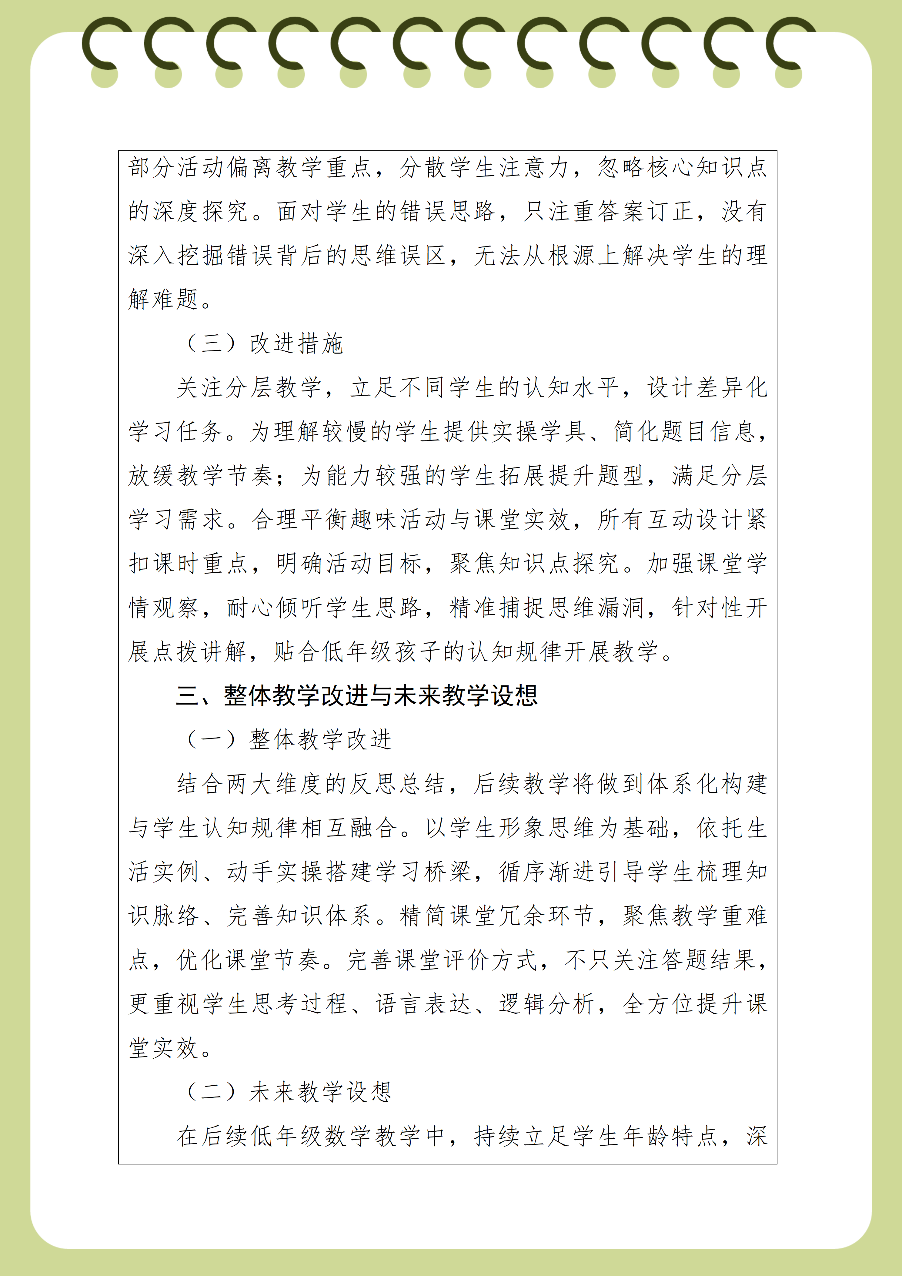 教学反思 ----新兴实验学校 郑惠嘉(1)(1)(1)_06.png