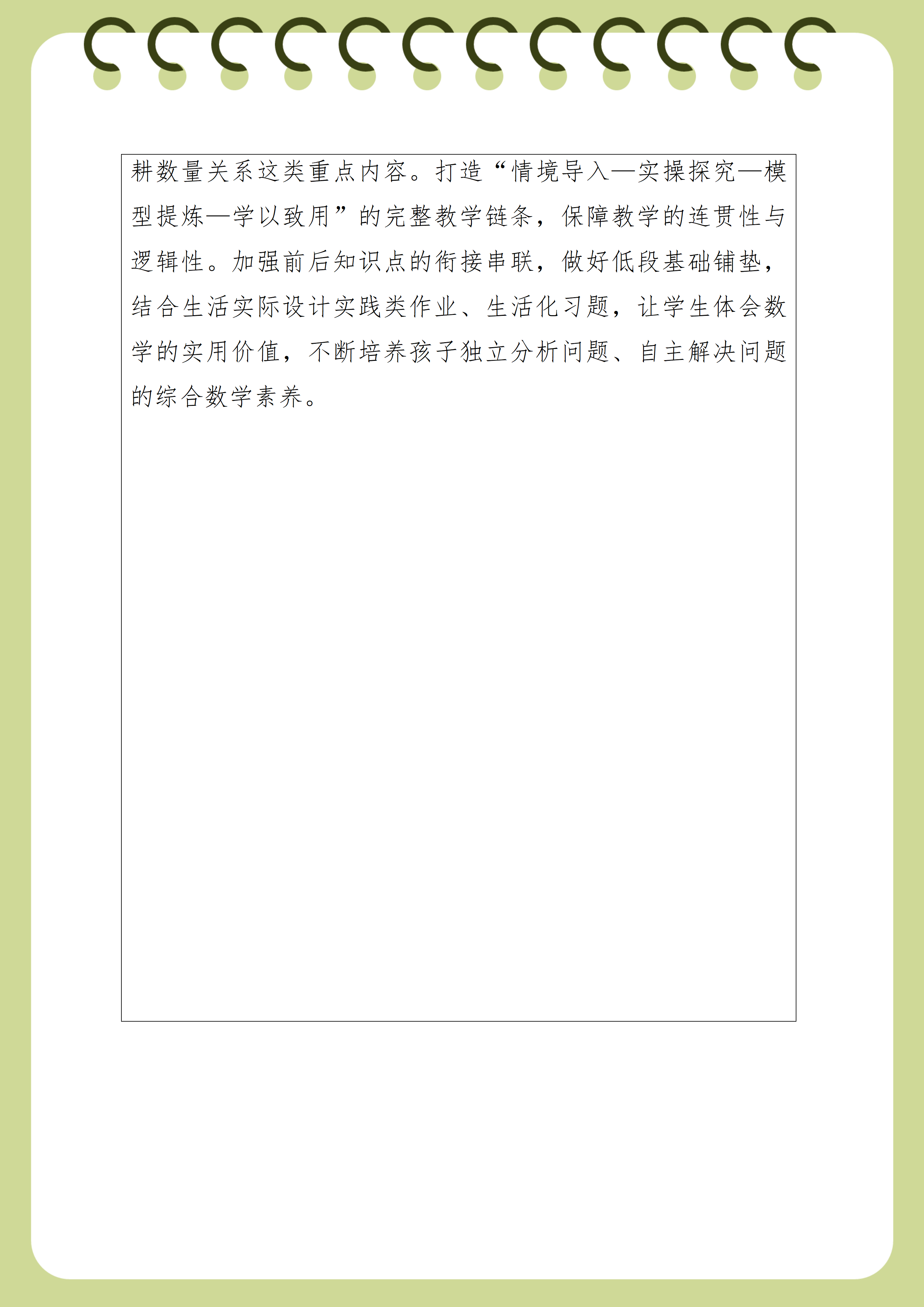 教学反思 ----新兴实验学校 郑惠嘉(1)(1)(1)_07.png