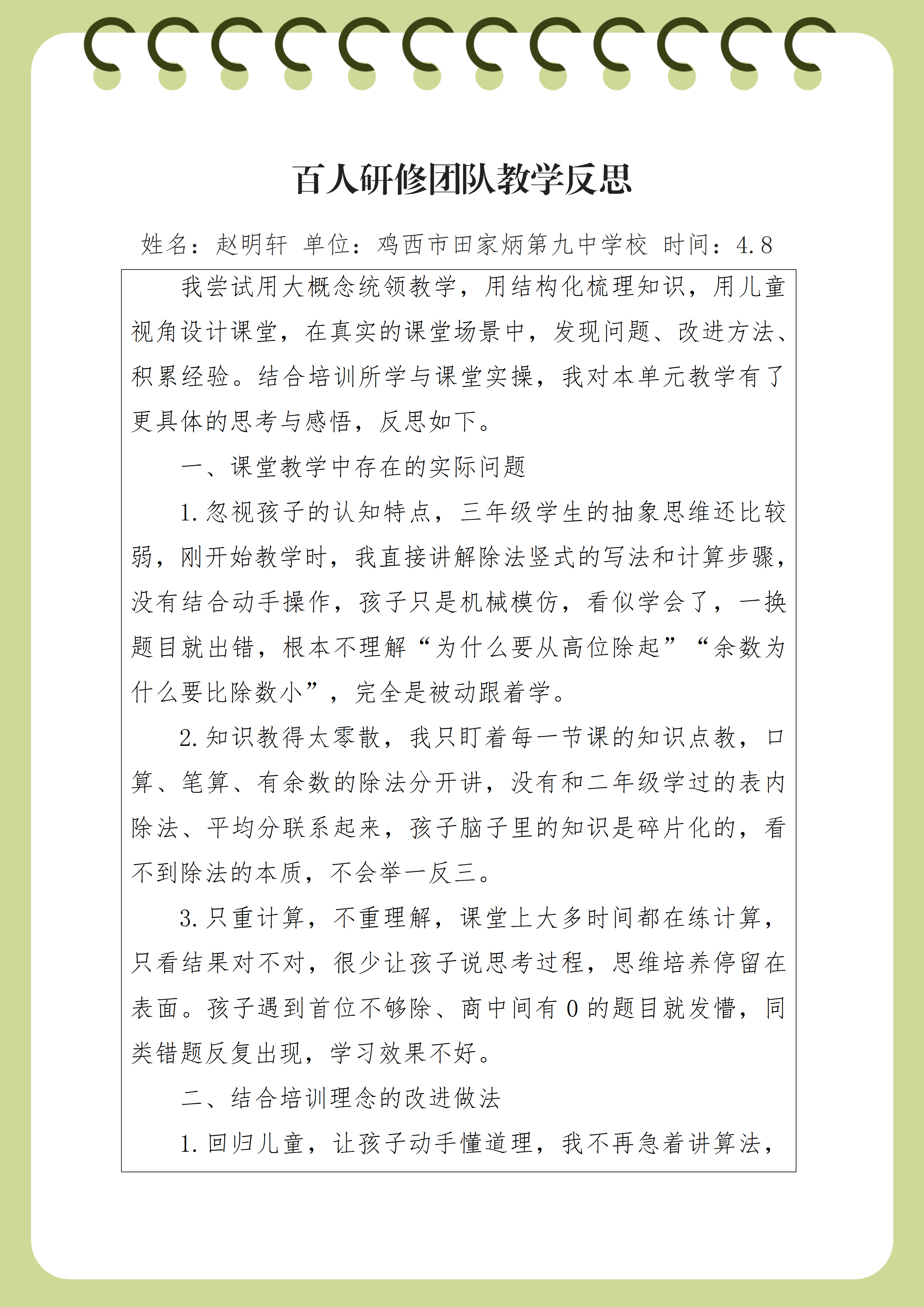 教学反思-赵明轩_01.png