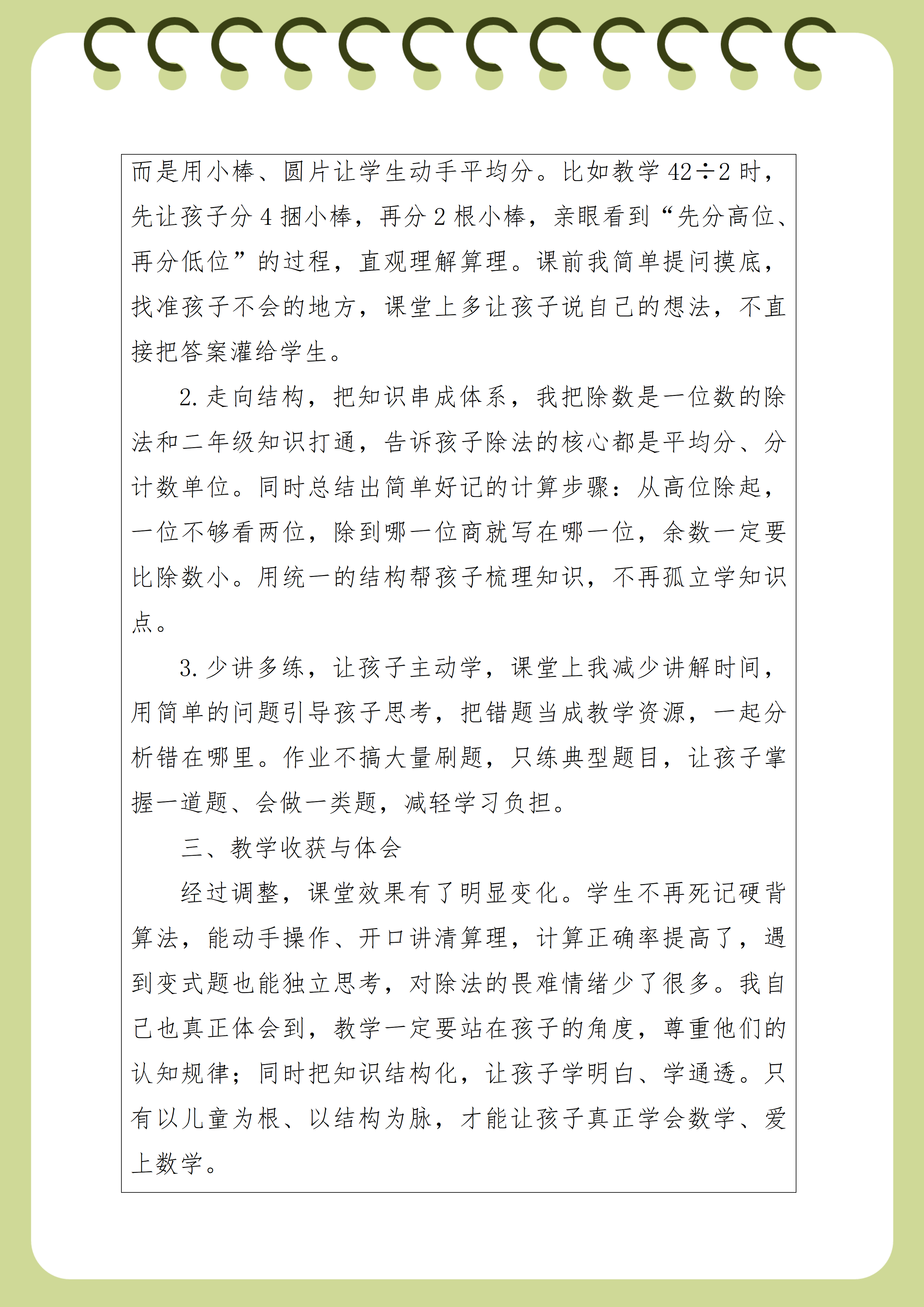 教学反思-赵明轩_02.png