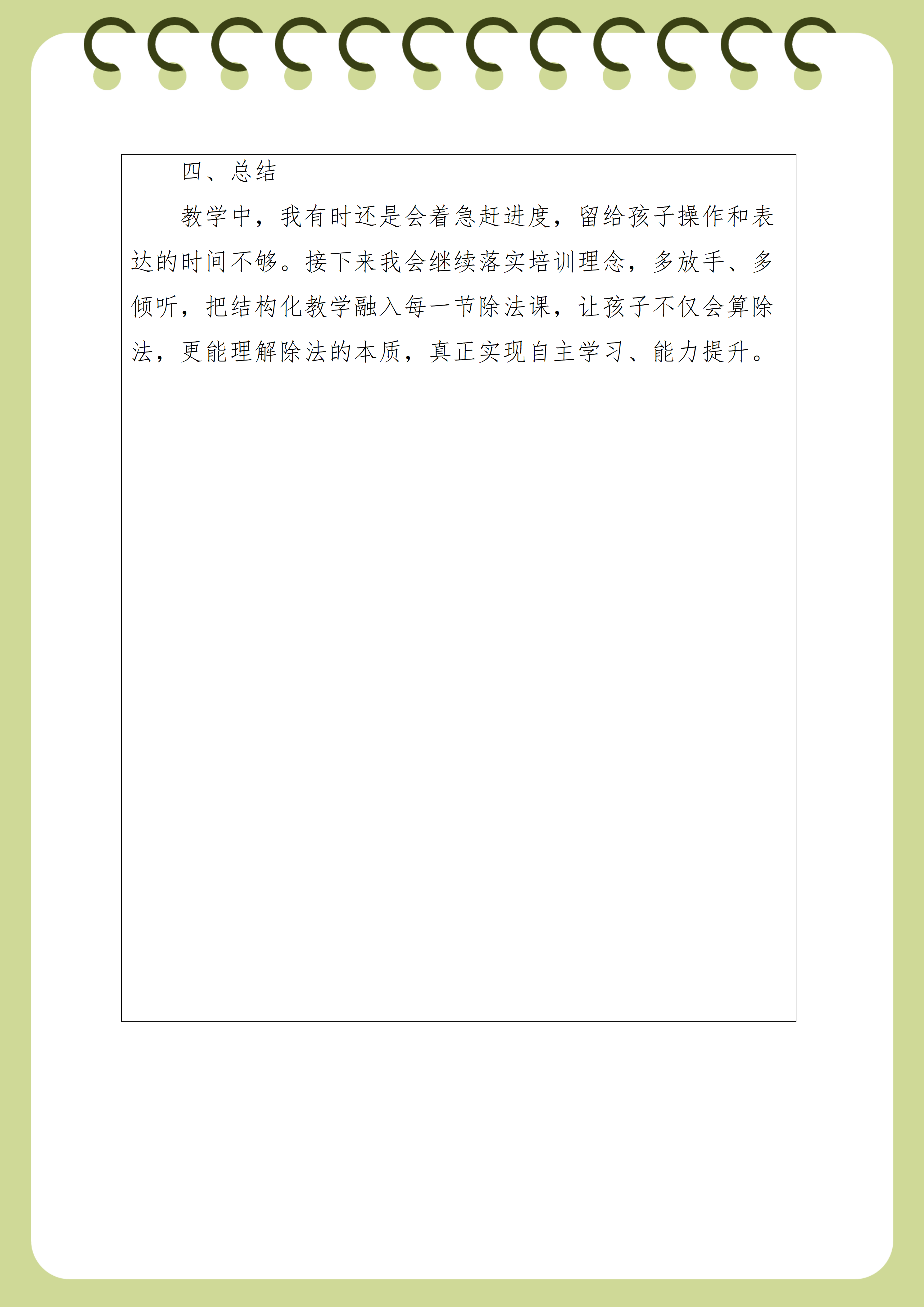 教学反思-赵明轩_03.png