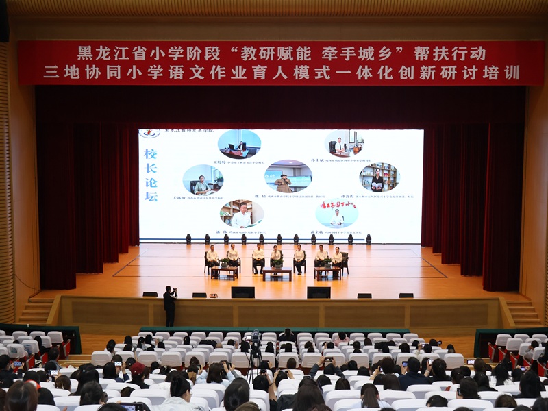3.省域城乡校长论坛.JPG