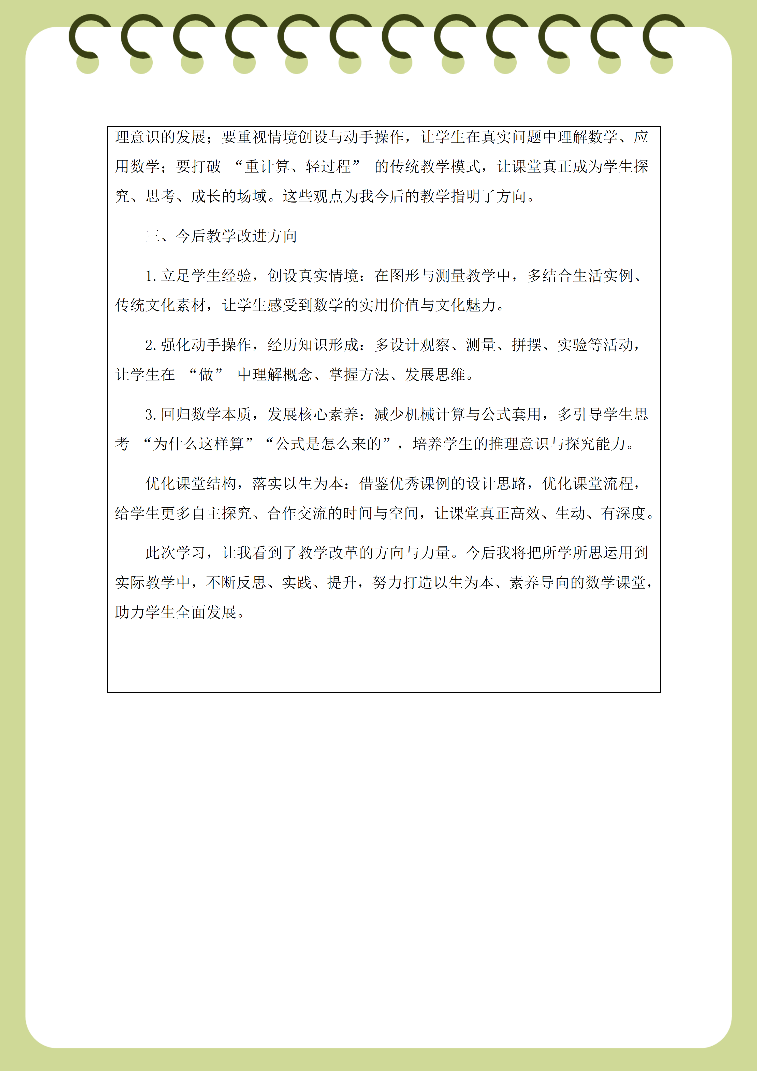 心得体会鸡西市南山小学 曹丽楠_02.png