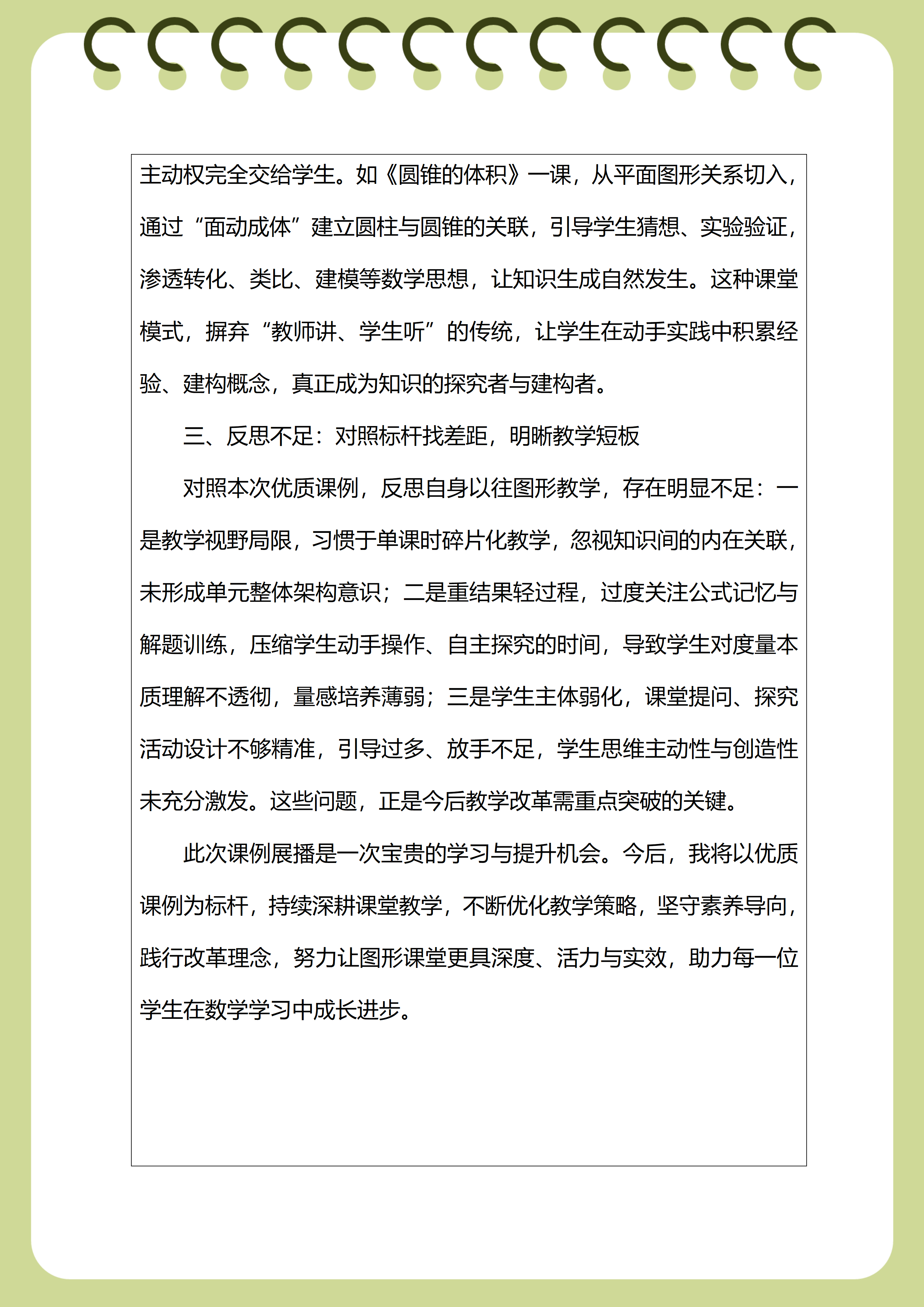 滴道学校 李丹  观课例第五期展播心得体会_02.png
