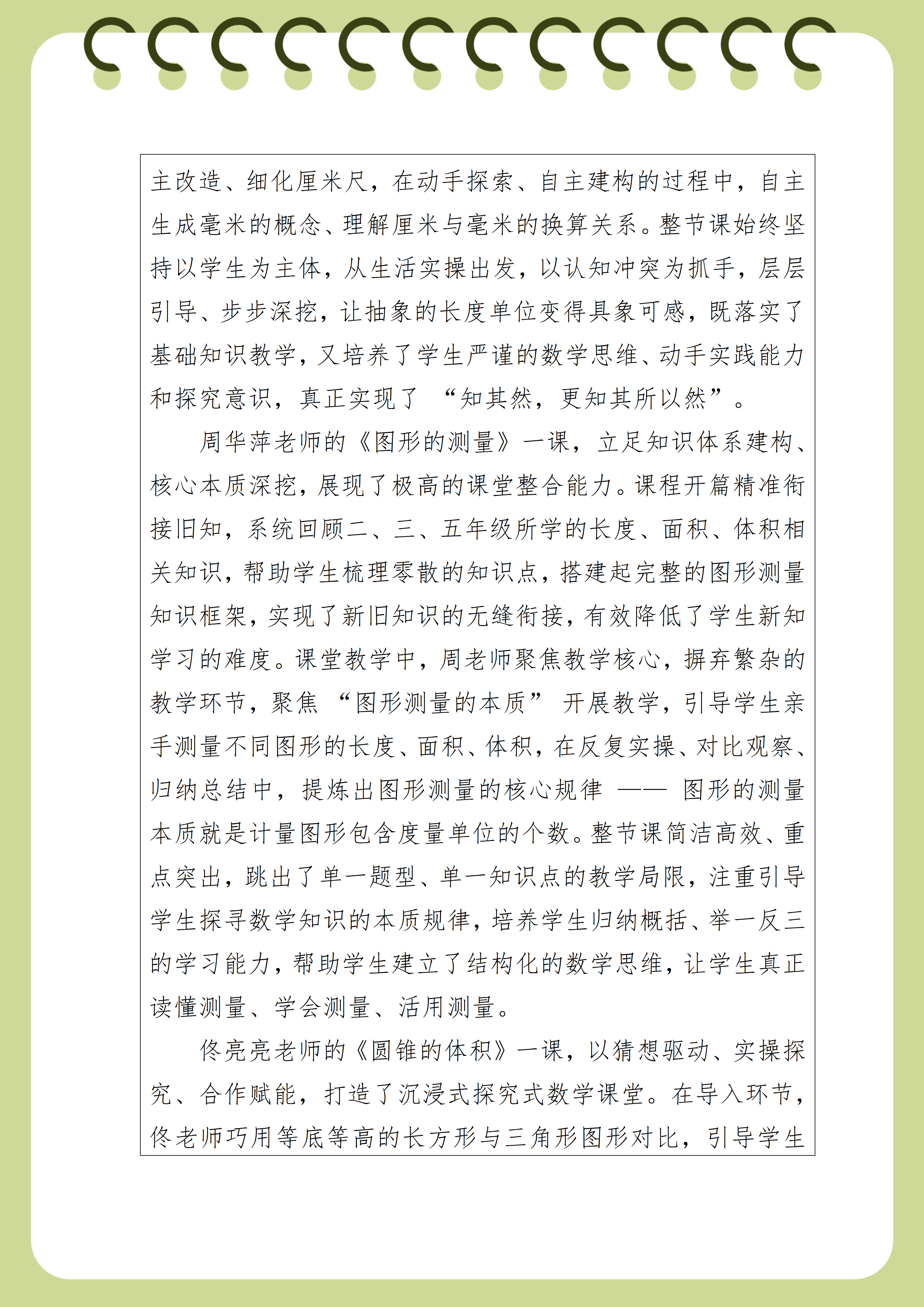 心得体会—鸡西市园丁小学武善润(1)_02.png