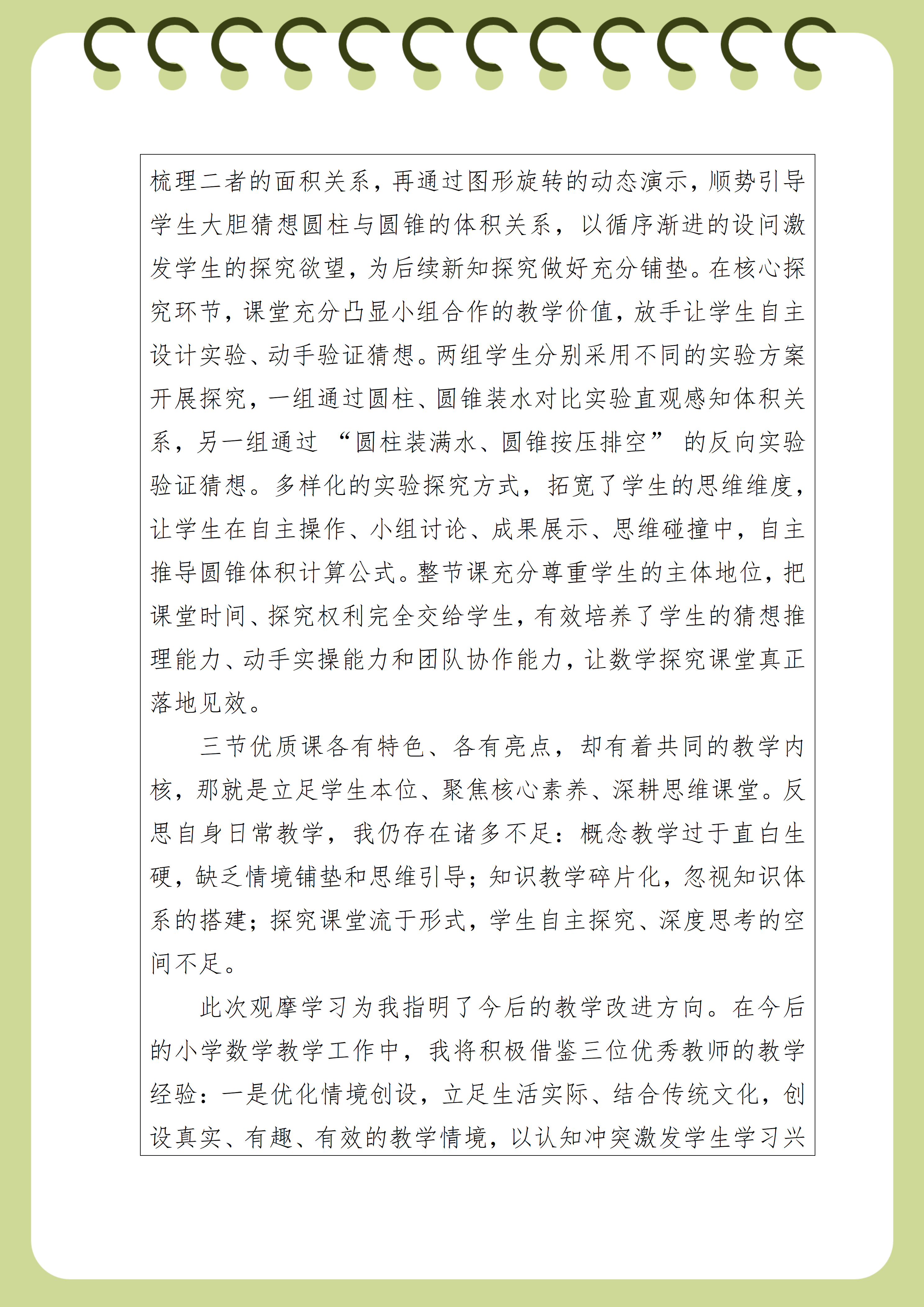 心得体会—鸡西市园丁小学武善润(1)_03.png