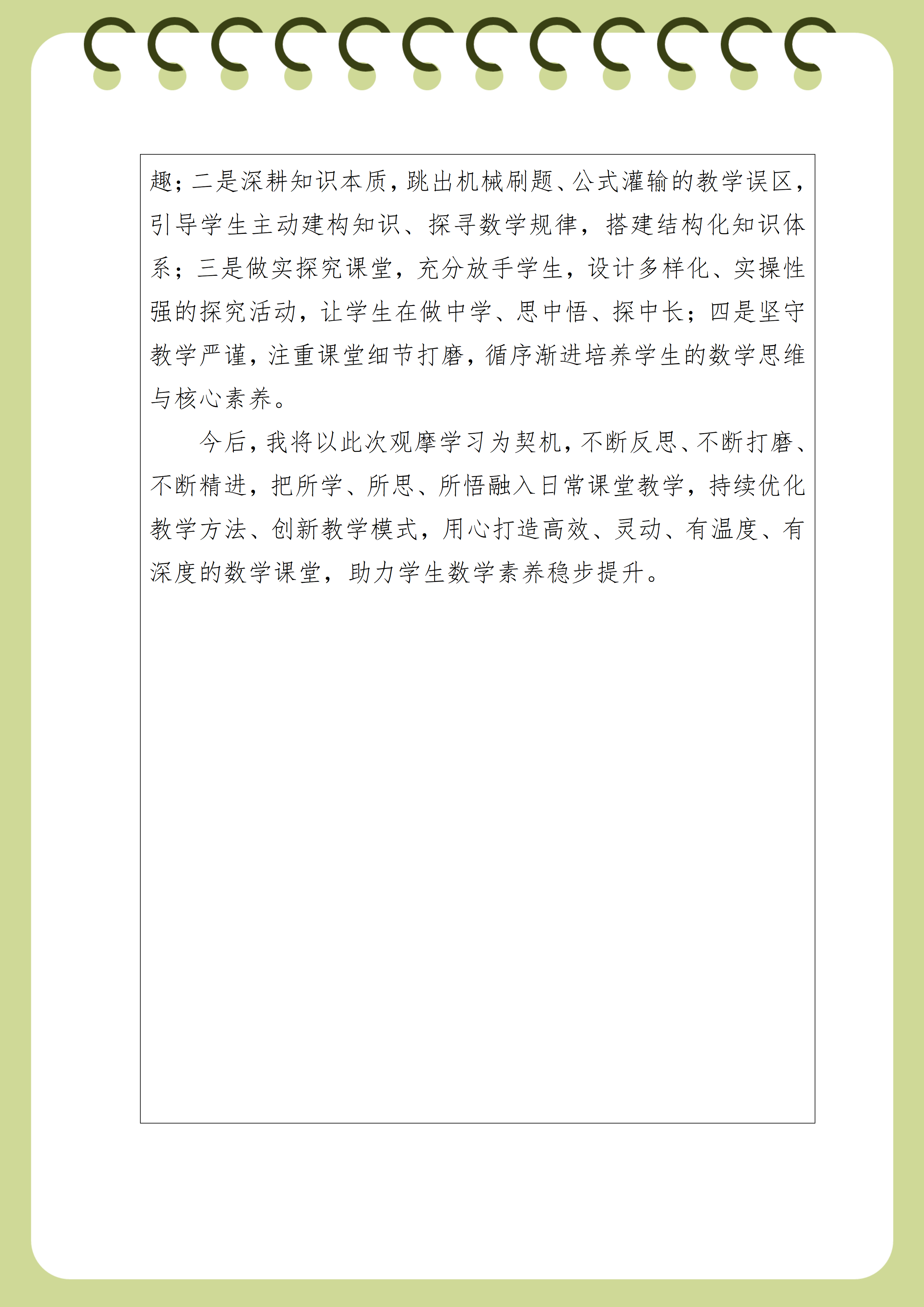 心得体会—鸡西市园丁小学武善润(1)_04.png