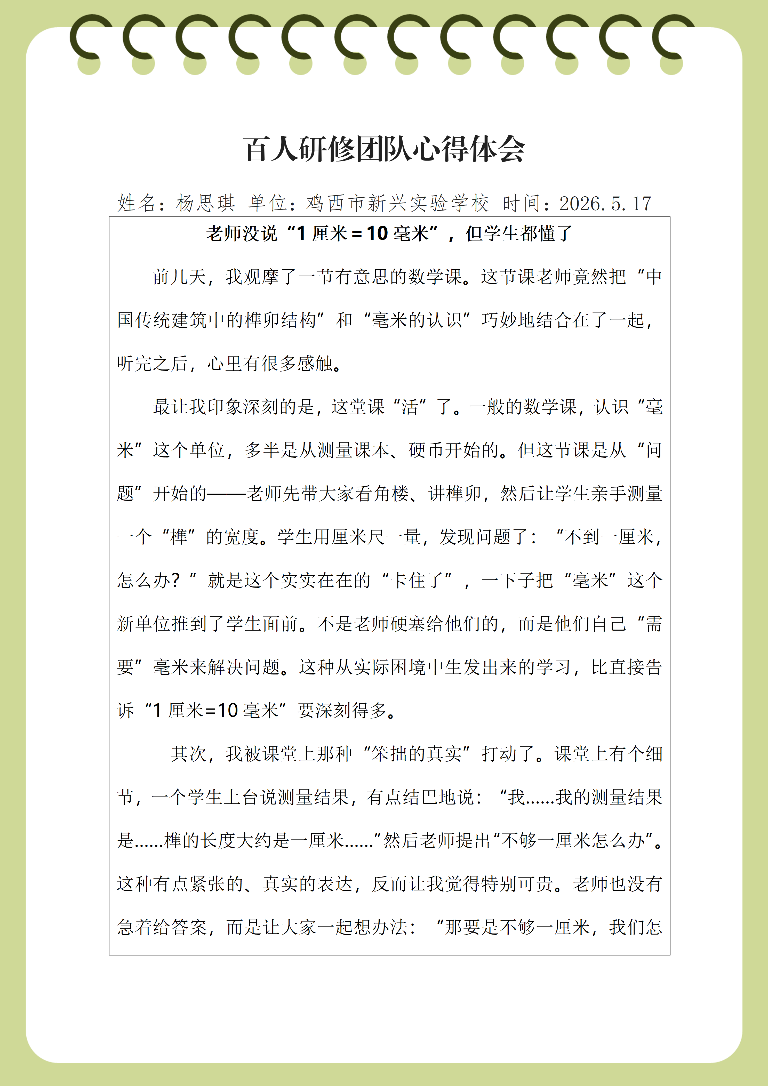 心得体会(2)_01.png