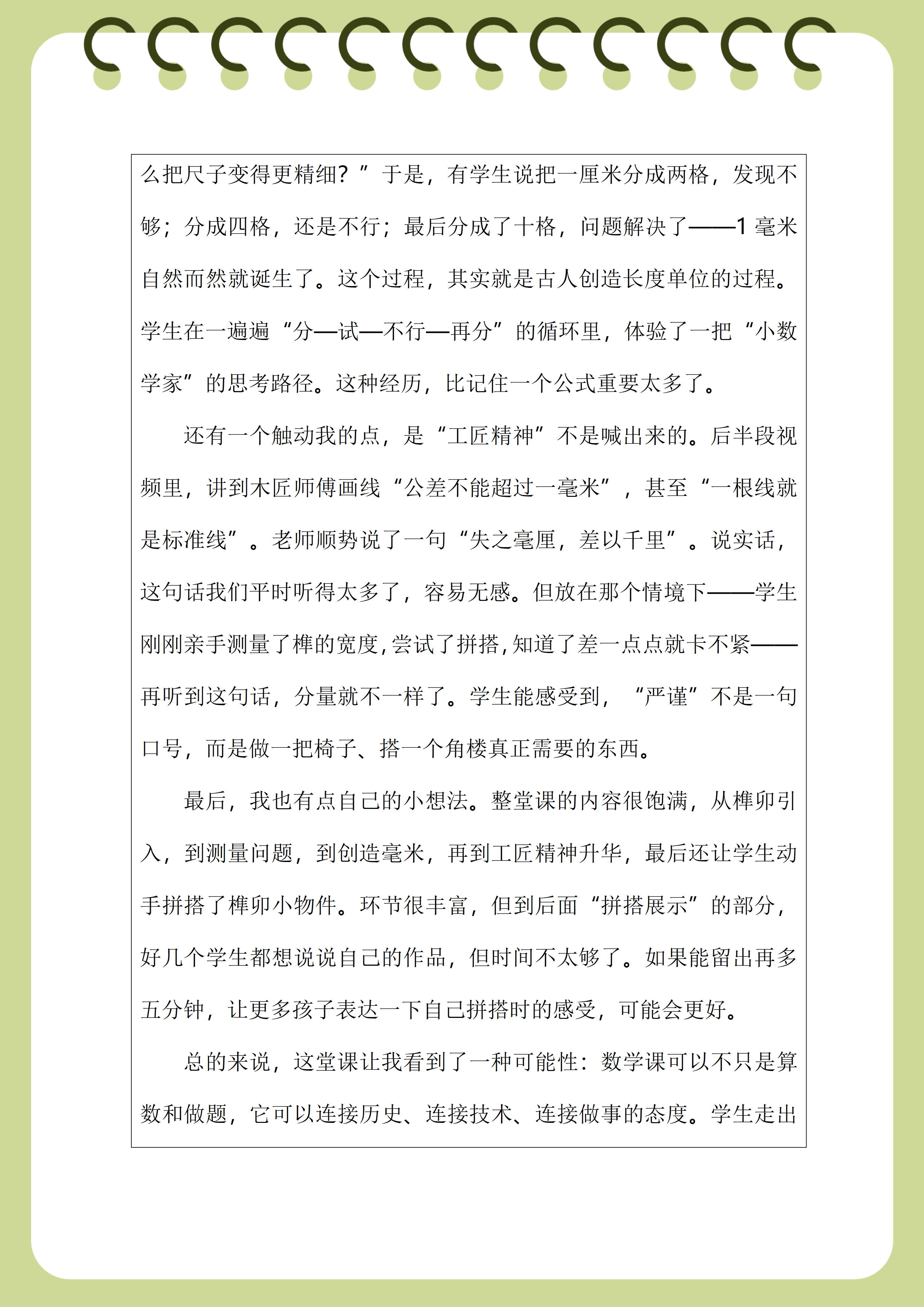 心得体会(2)_02.png