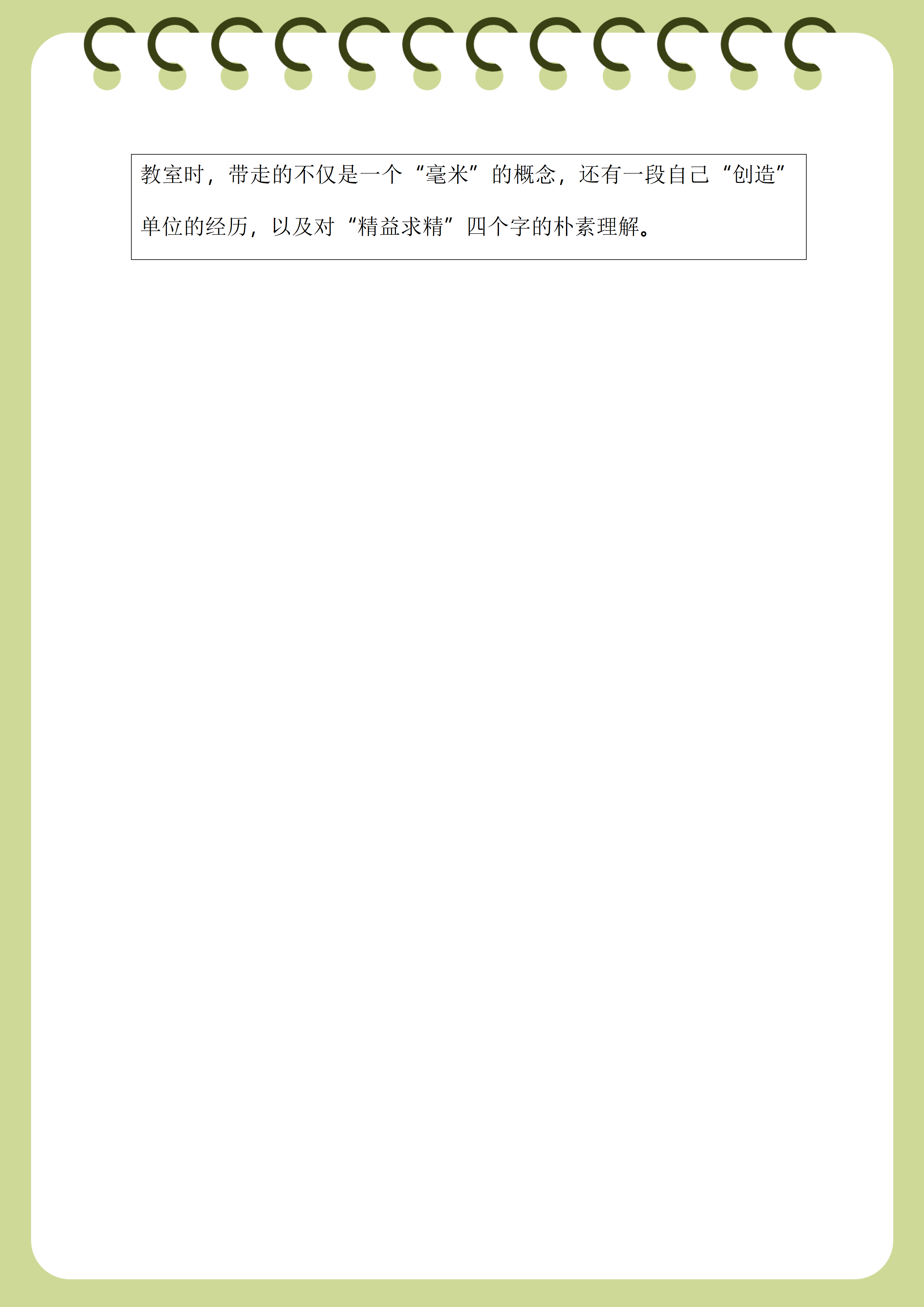 心得体会(2)_03.png