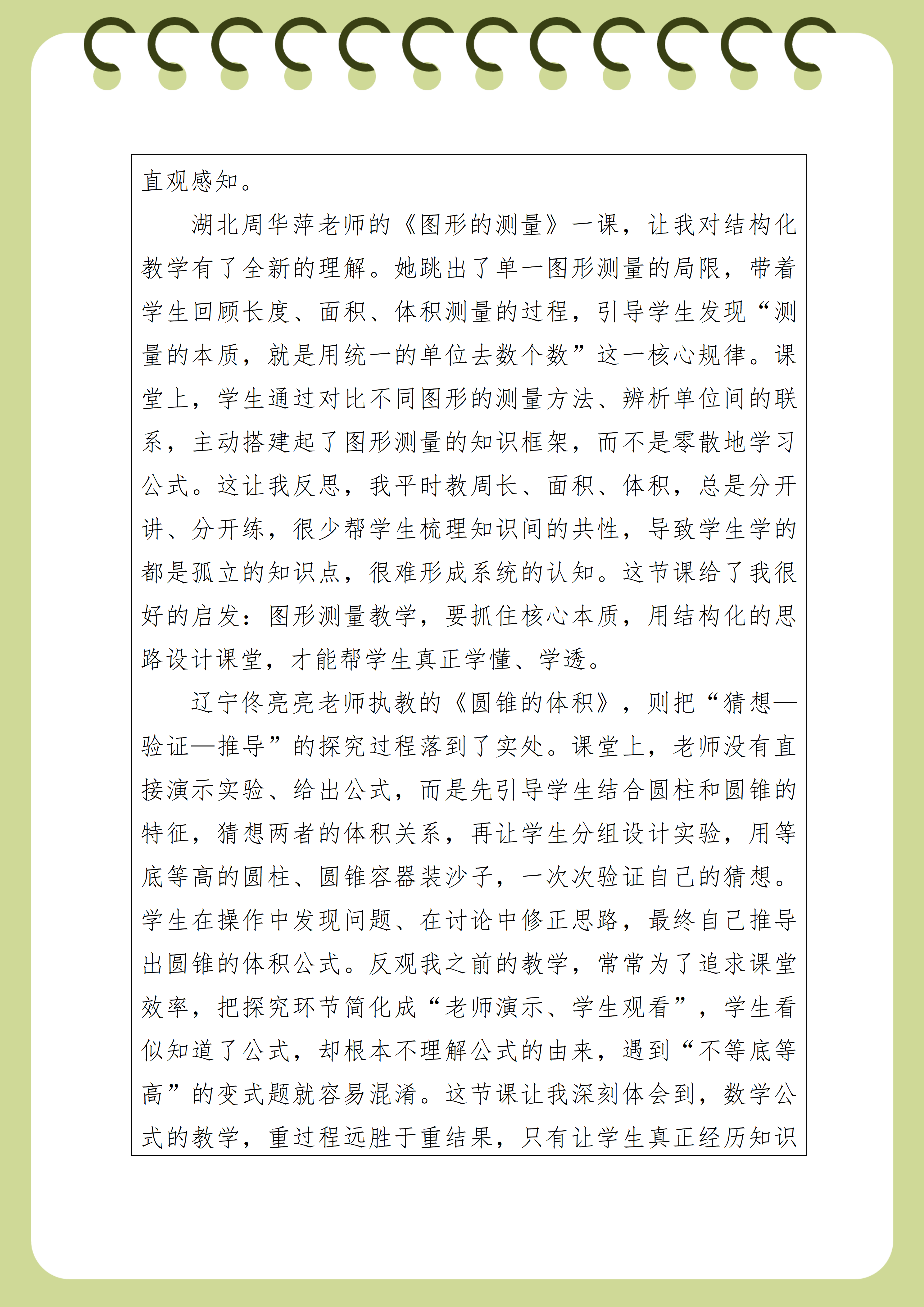鸡西市跃进小学张凯丽心得体会(1)_02.png