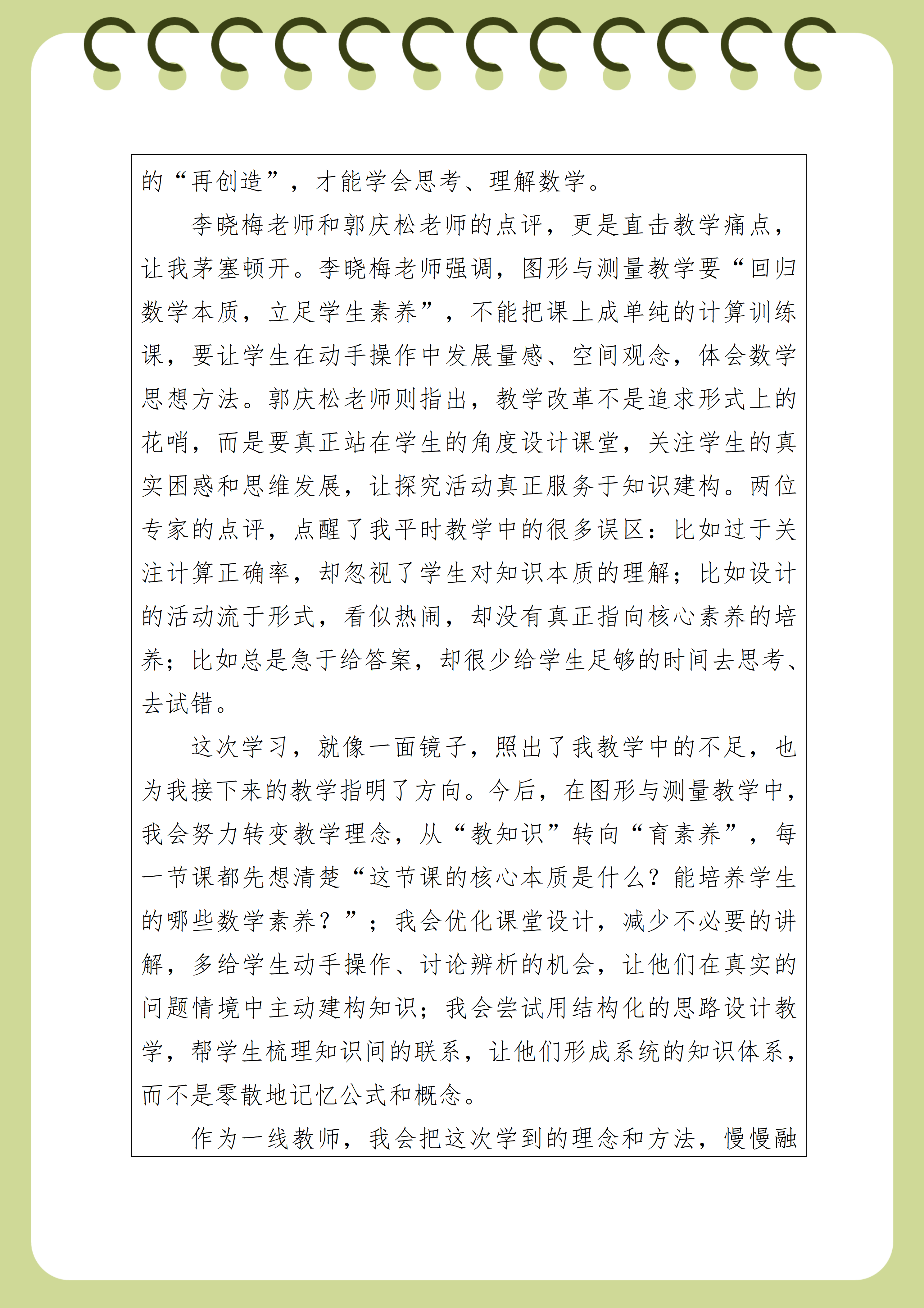 鸡西市跃进小学张凯丽心得体会(1)_03.png