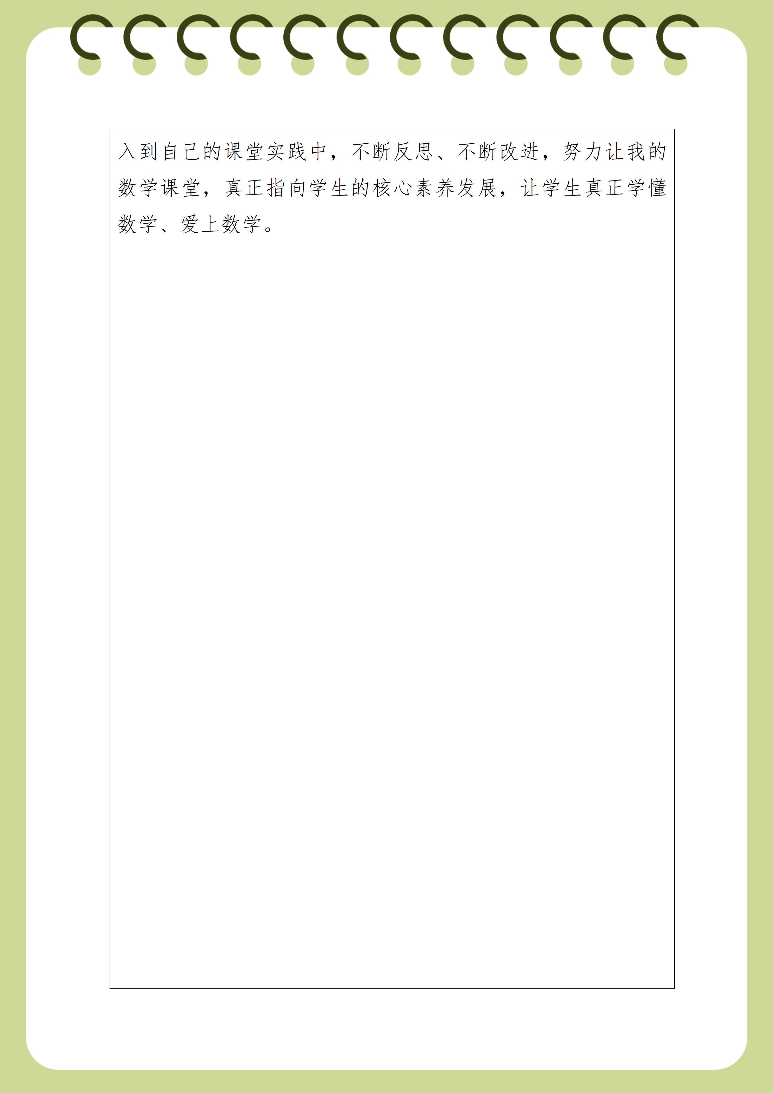 鸡西市跃进小学张凯丽心得体会(1)_04.png