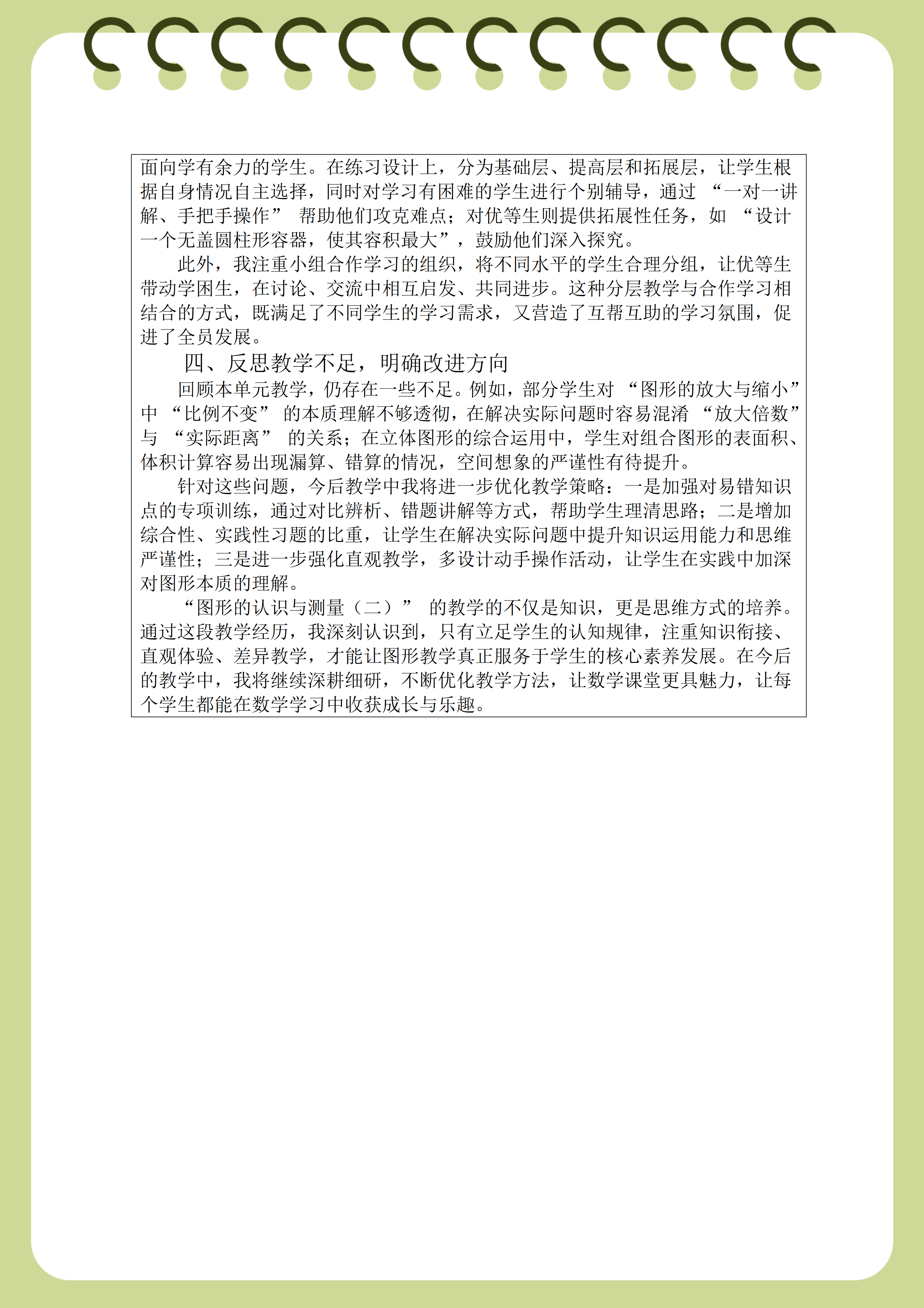 心得体会 鸡西市新兴实验学校-张圣群(1)_02.png