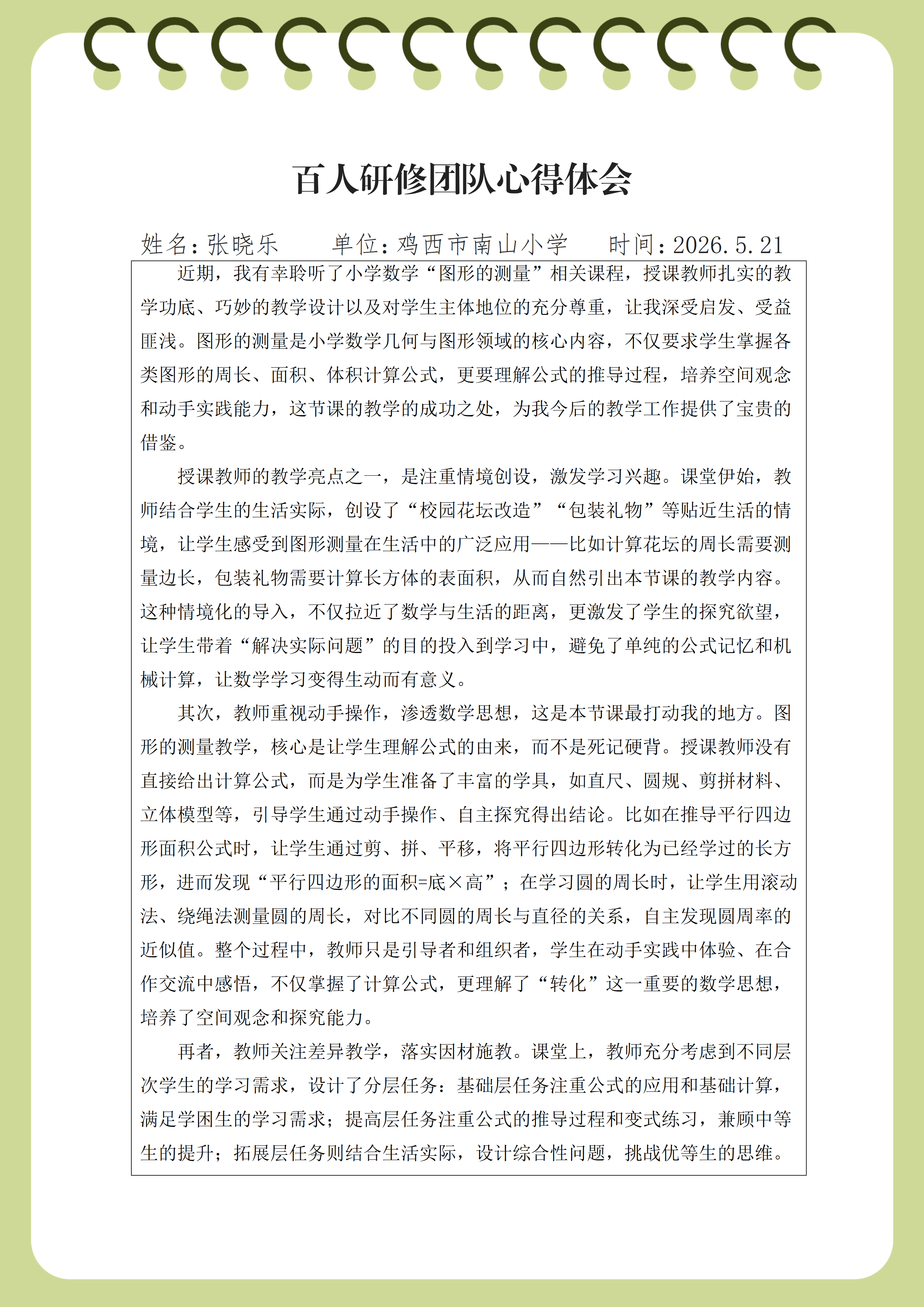 （南小张晓乐）心得体会_01.png
