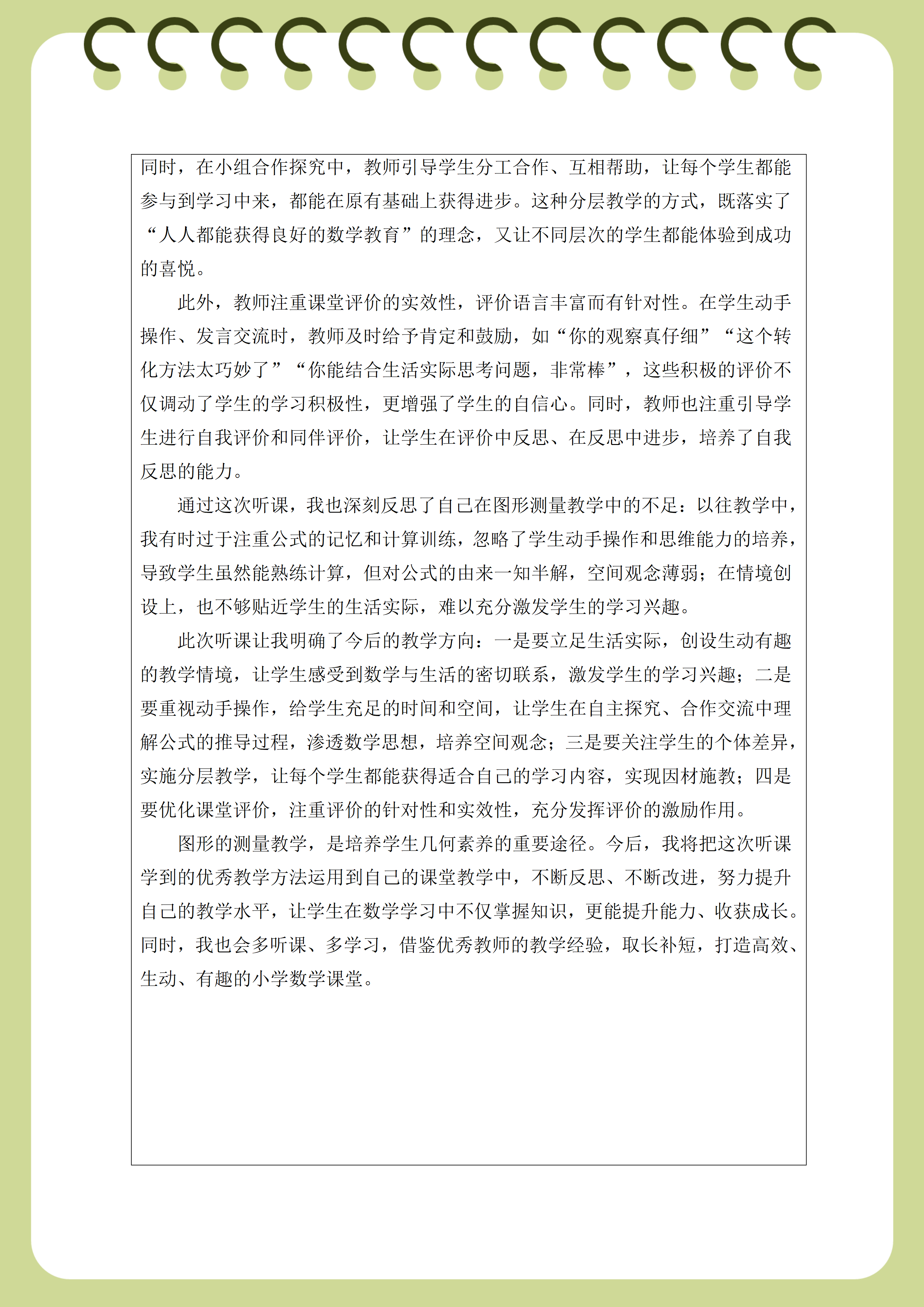 （南小张晓乐）心得体会_02.png
