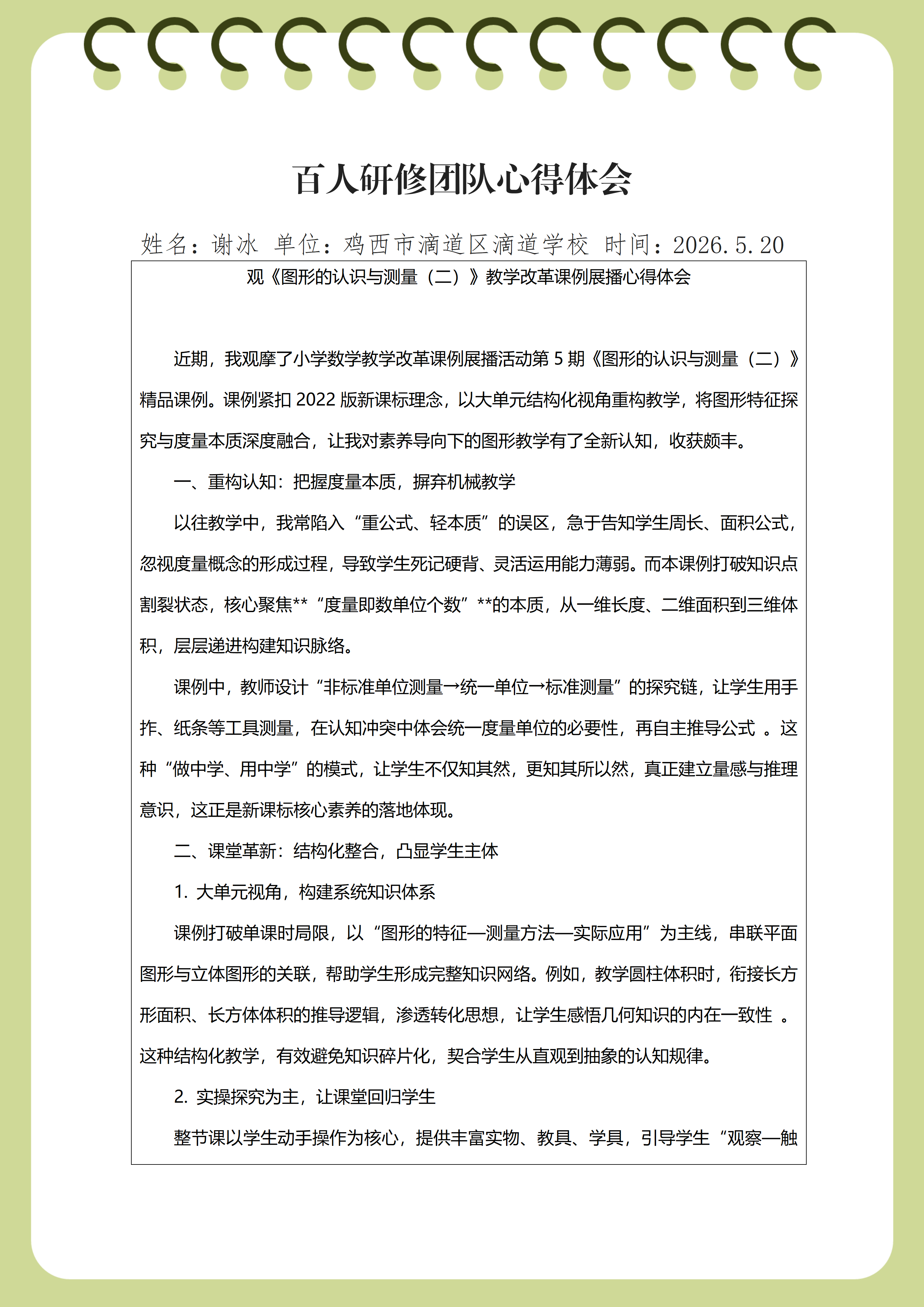 谢冰百人研修团队心得体会_01.png