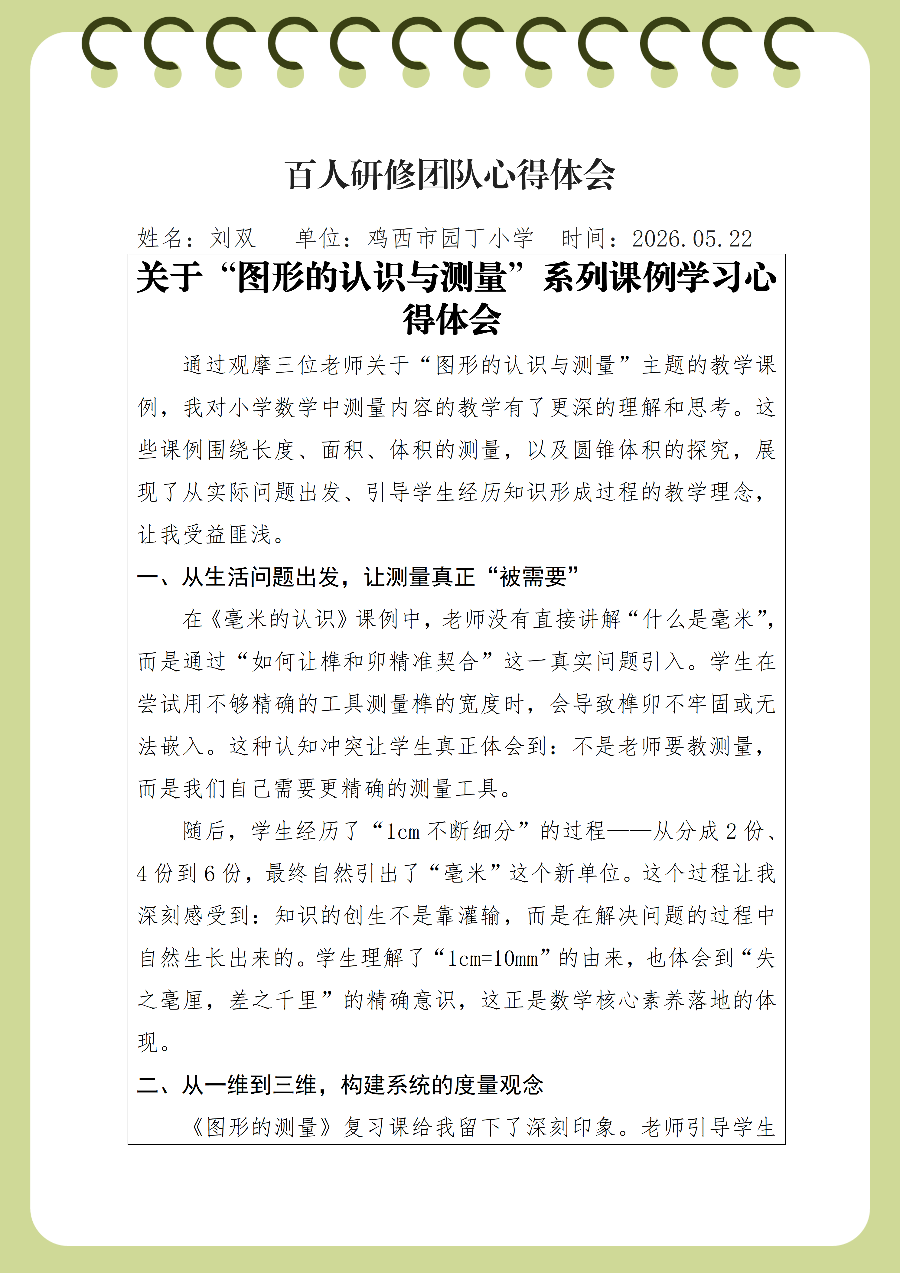关于“图形的认识与测量”系列课例学习心得体会(1)_01.png