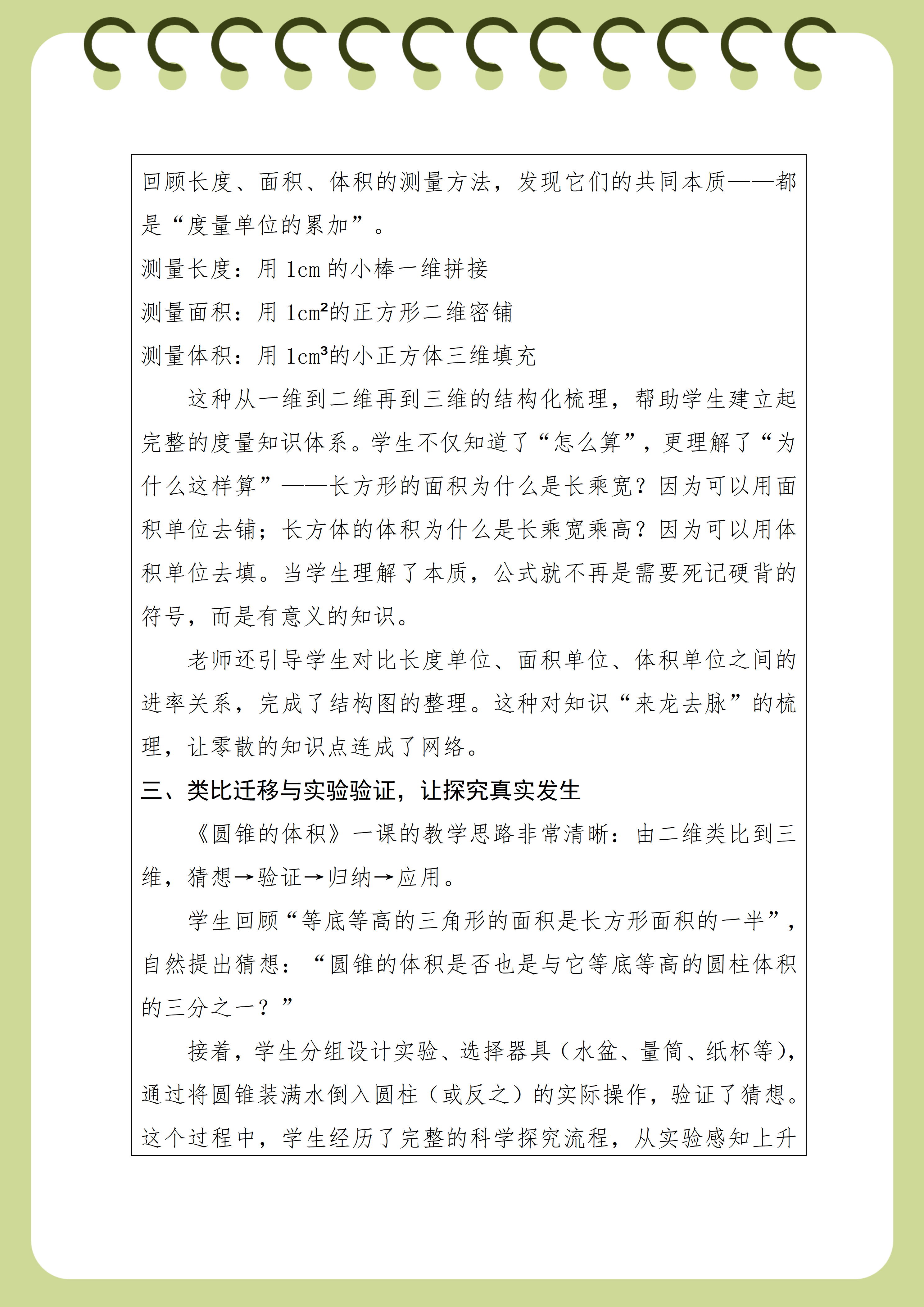 关于“图形的认识与测量”系列课例学习心得体会(1)_02.png