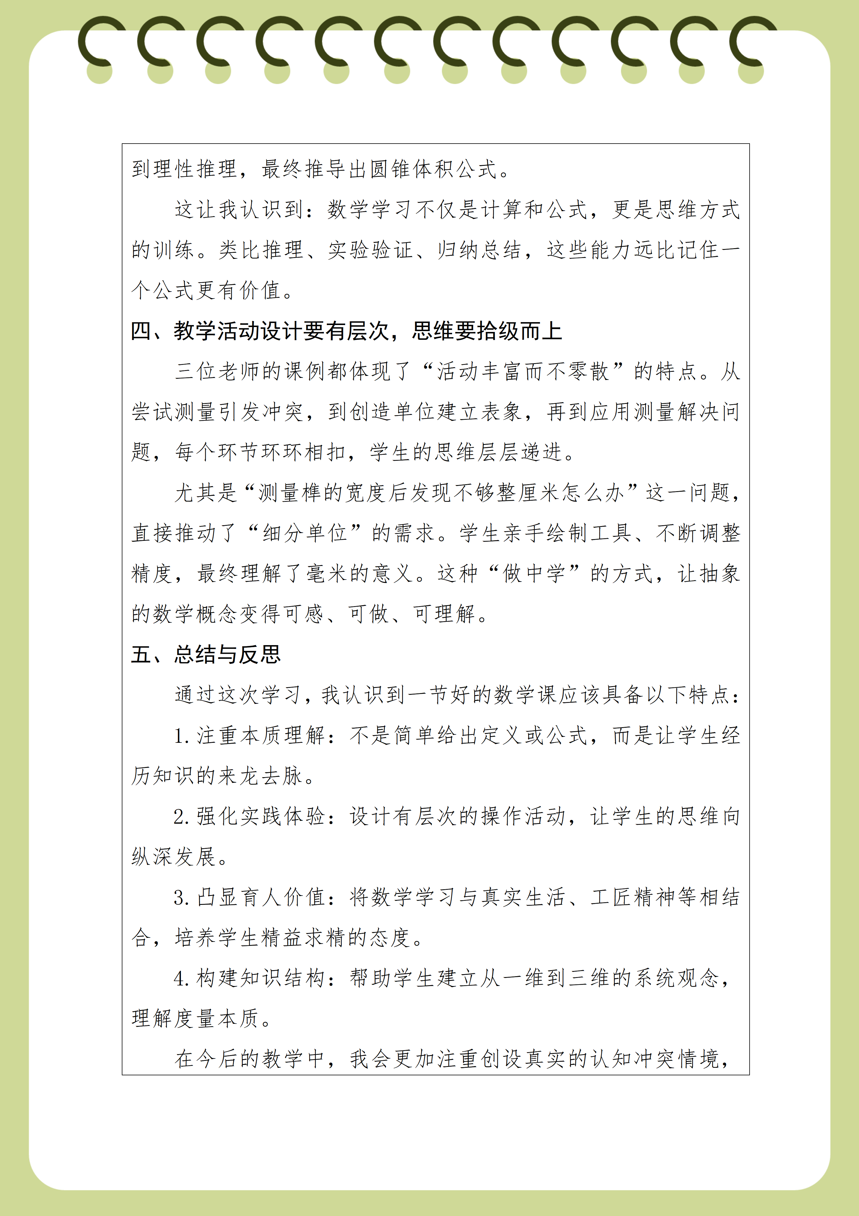 关于“图形的认识与测量”系列课例学习心得体会(1)_03.png