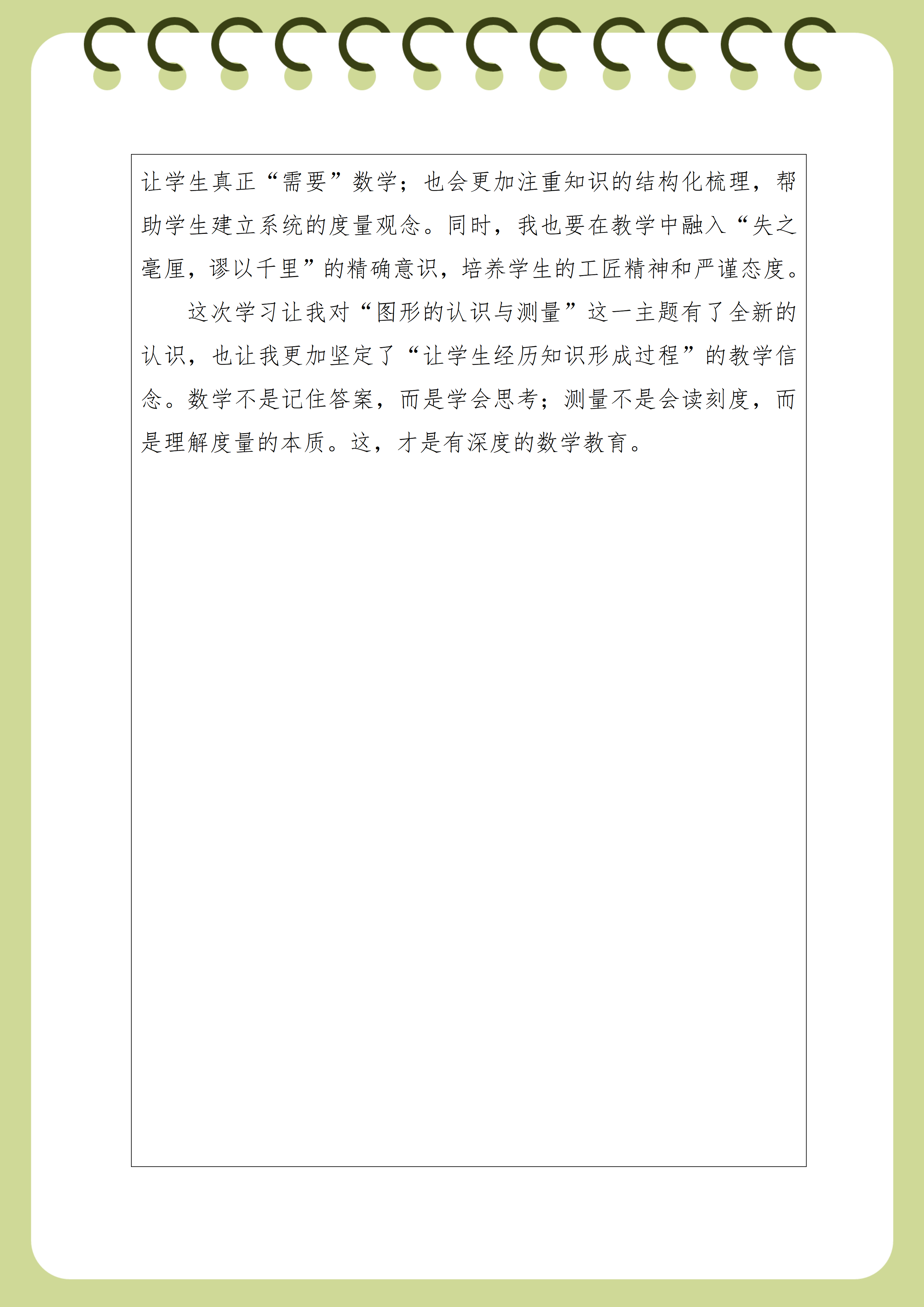 关于“图形的认识与测量”系列课例学习心得体会(1)_04.png