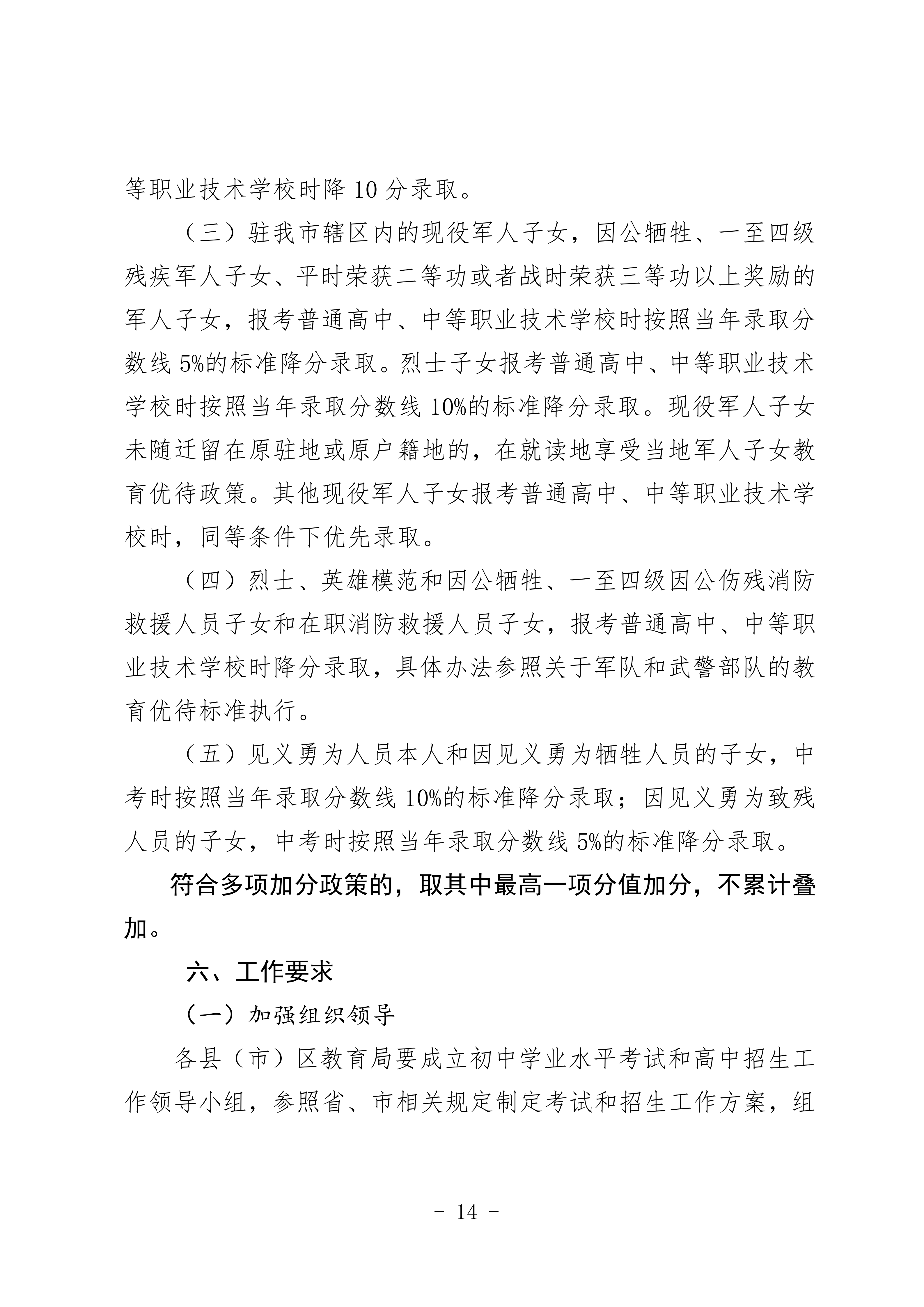 鸡教规【2026】1号(关于印发《鸡西市2025年初中毕业(升学)考试及高中招生工作方案》的通知)_14.png 鸡教规【2026】1号(关于印发《鸡西市2025年初中毕业(升学)考试及高中招生工作方案》的通知)_14.png