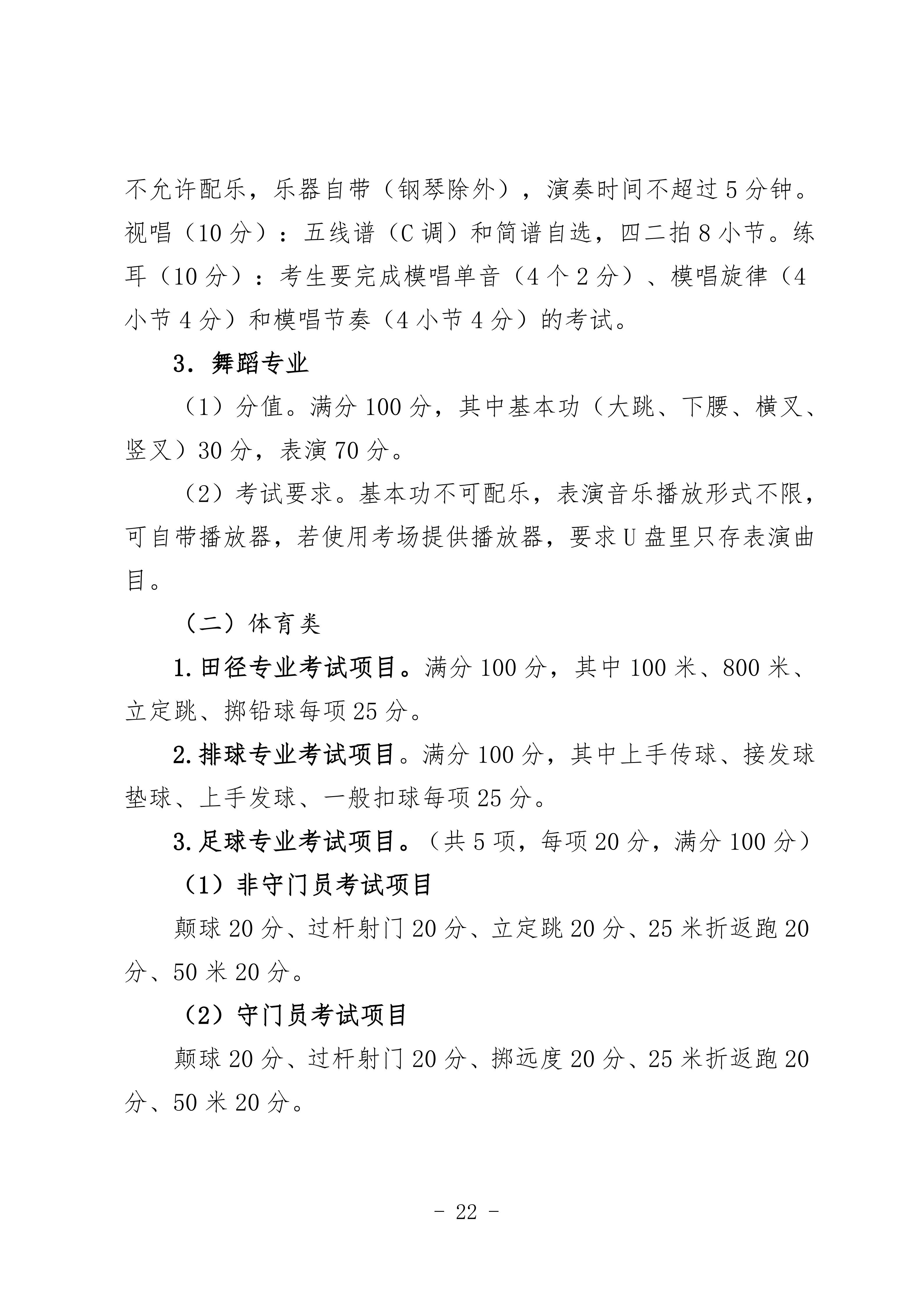 鸡教规【2026】1号(关于印发《鸡西市2025年初中毕业(升学)考试及高中招生工作方案》的通知)_22.png 鸡教规【2026】1号(关于印发《鸡西市2025年初中毕业(升学)考试及高中招生工作方案》的通知)_22.png