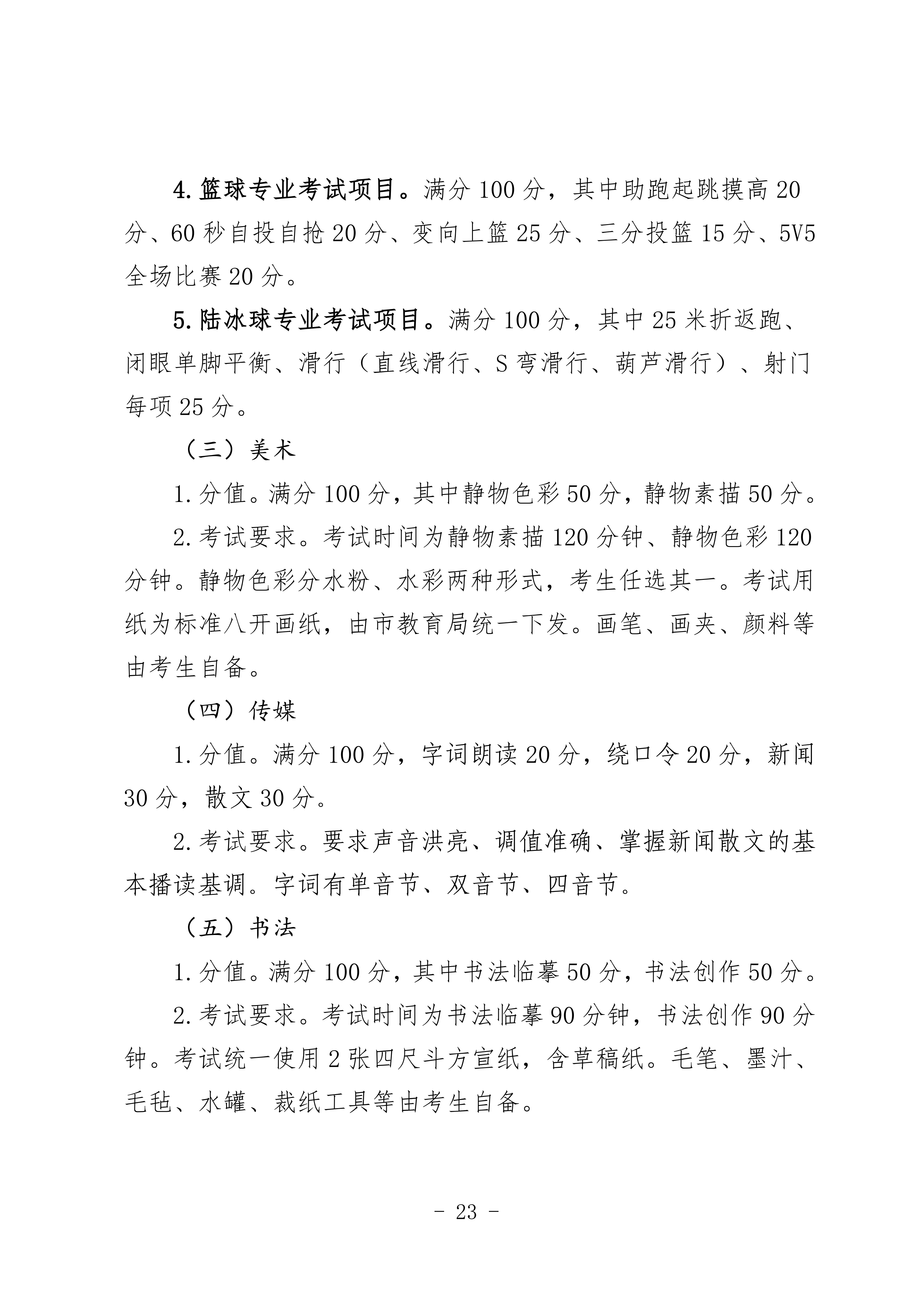 鸡教规【2026】1号(关于印发《鸡西市2025年初中毕业(升学)考试及高中招生工作方案》的通知)_23.png 鸡教规【2026】1号(关于印发《鸡西市2025年初中毕业(升学)考试及高中招生工作方案》的通知)_23.png
