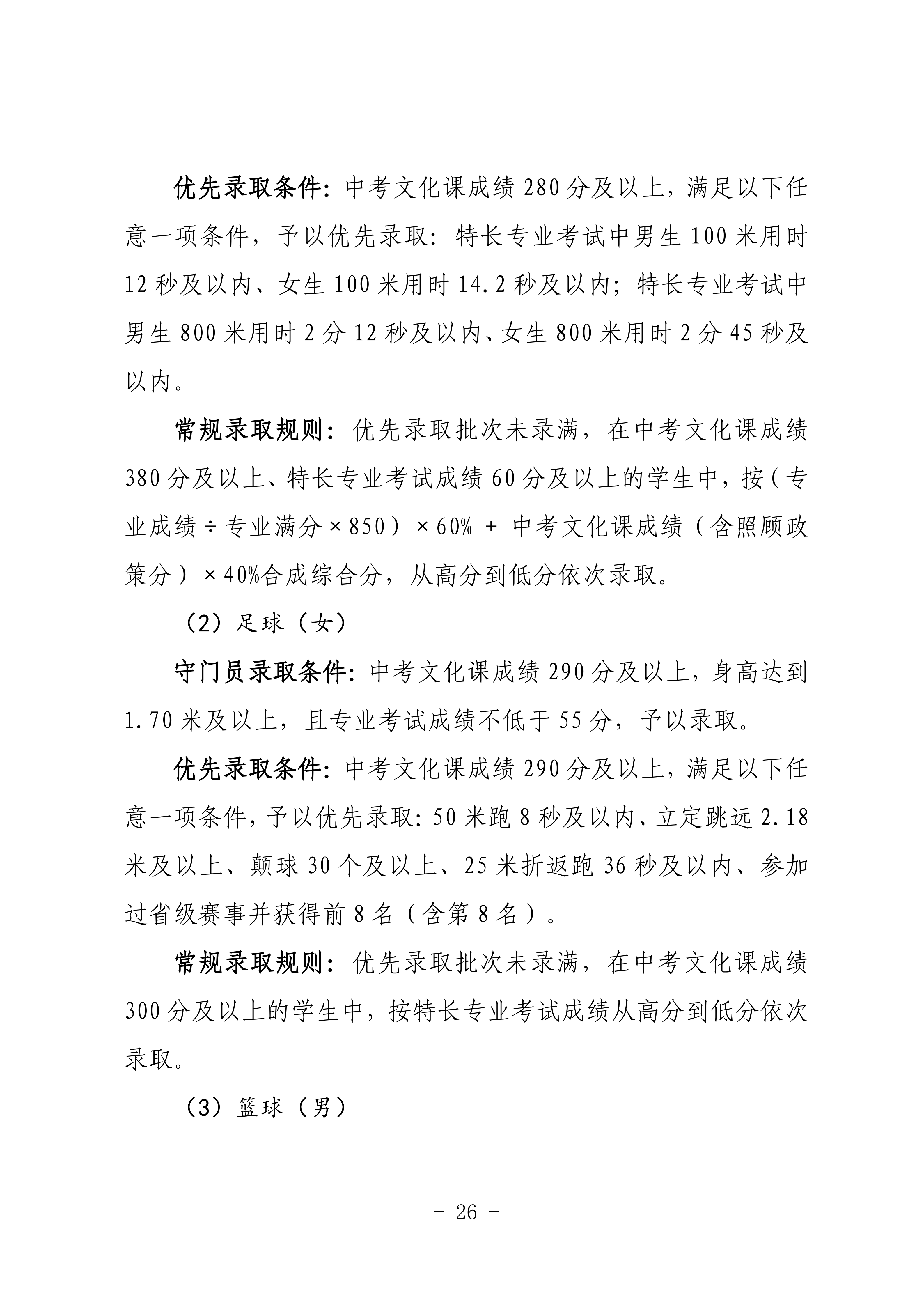 鸡教规【2026】1号(关于印发《鸡西市2025年初中毕业(升学)考试及高中招生工作方案》的通知)_26.png 鸡教规【2026】1号(关于印发《鸡西市2025年初中毕业(升学)考试及高中招生工作方案》的通知)_26.png