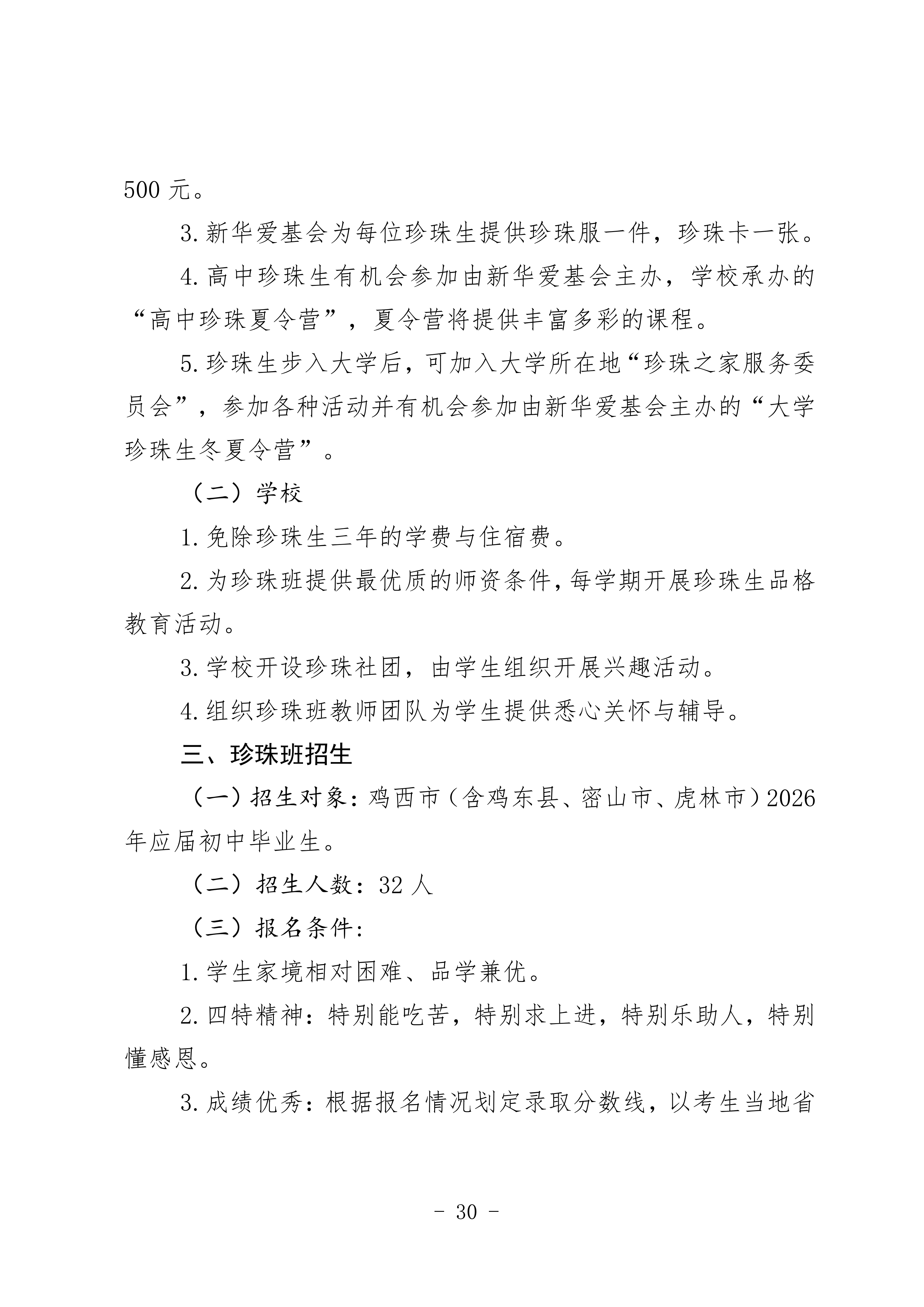 鸡教规【2026】1号(关于印发《鸡西市2025年初中毕业(升学)考试及高中招生工作方案》的通知)_30.png 鸡教规【2026】1号(关于印发《鸡西市2025年初中毕业(升学)考试及高中招生工作方案》的通知)_30.png