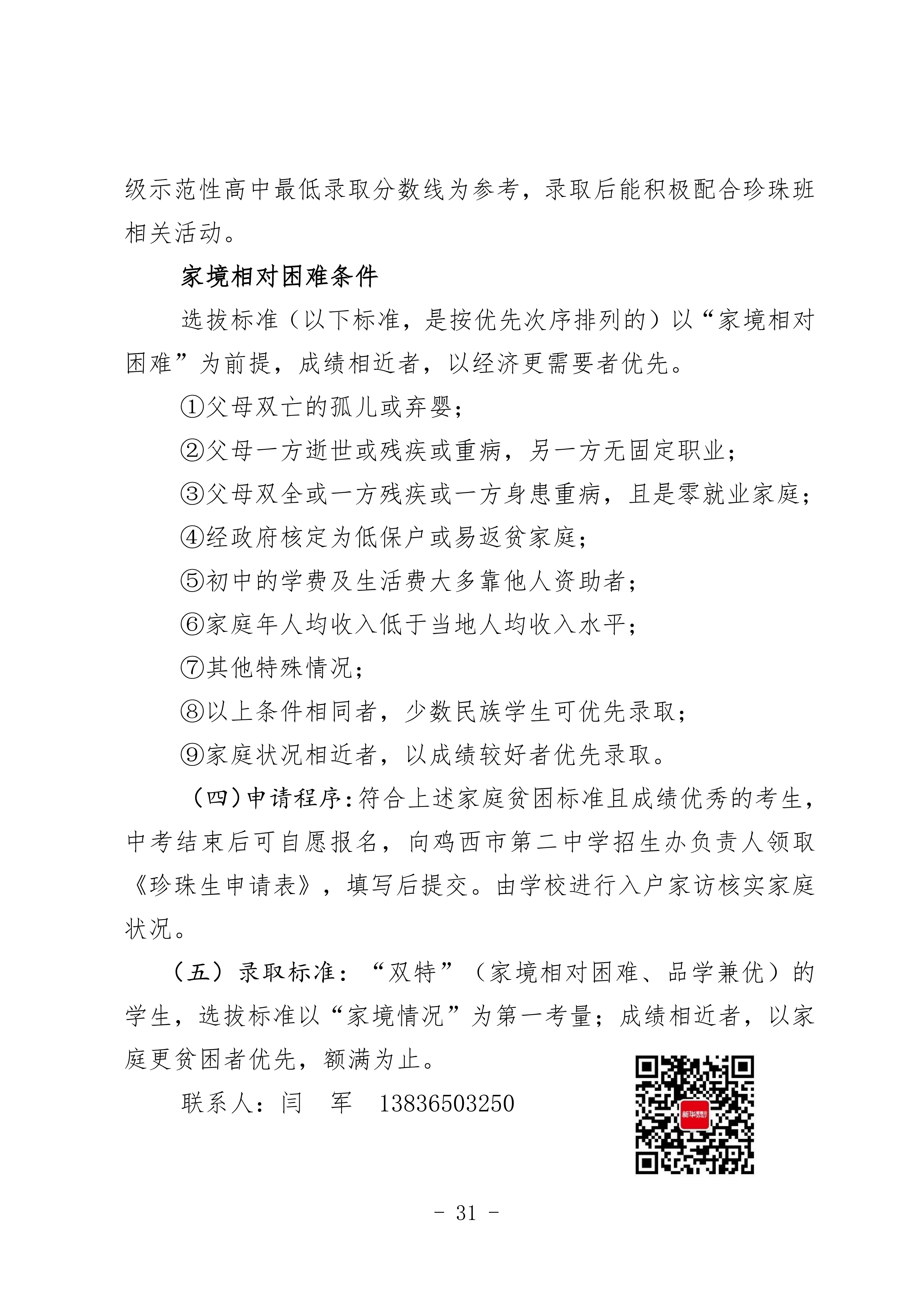 鸡教规【2026】1号(关于印发《鸡西市2025年初中毕业(升学)考试及高中招生工作方案》的通知)_31.png 鸡教规【2026】1号(关于印发《鸡西市2025年初中毕业(升学)考试及高中招生工作方案》的通知)_31.png
