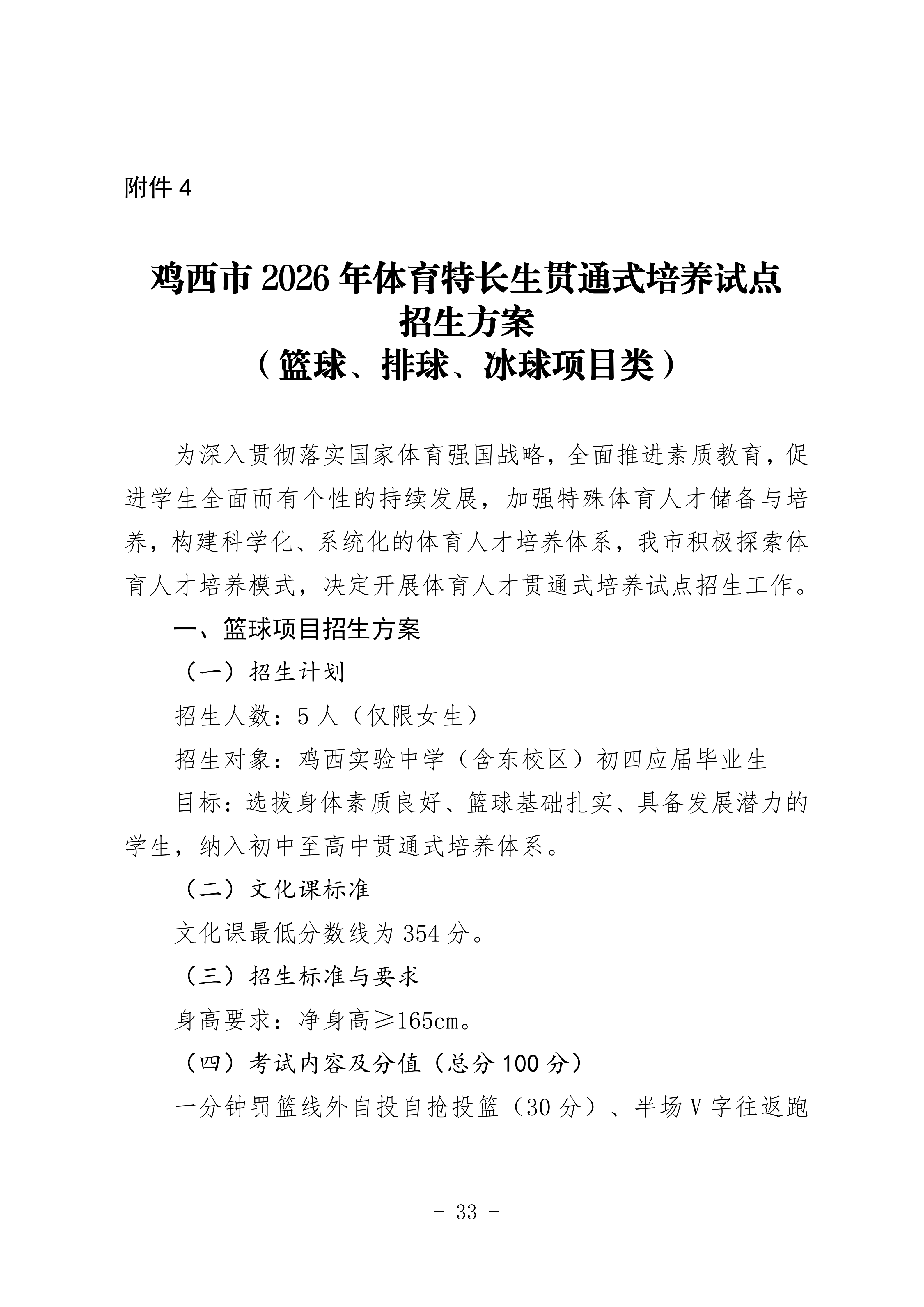 鸡教规【2026】1号(关于印发《鸡西市2025年初中毕业(升学)考试及高中招生工作方案》的通知)_33.png 鸡教规【2026】1号(关于印发《鸡西市2025年初中毕业(升学)考试及高中招生工作方案》的通知)_33.png