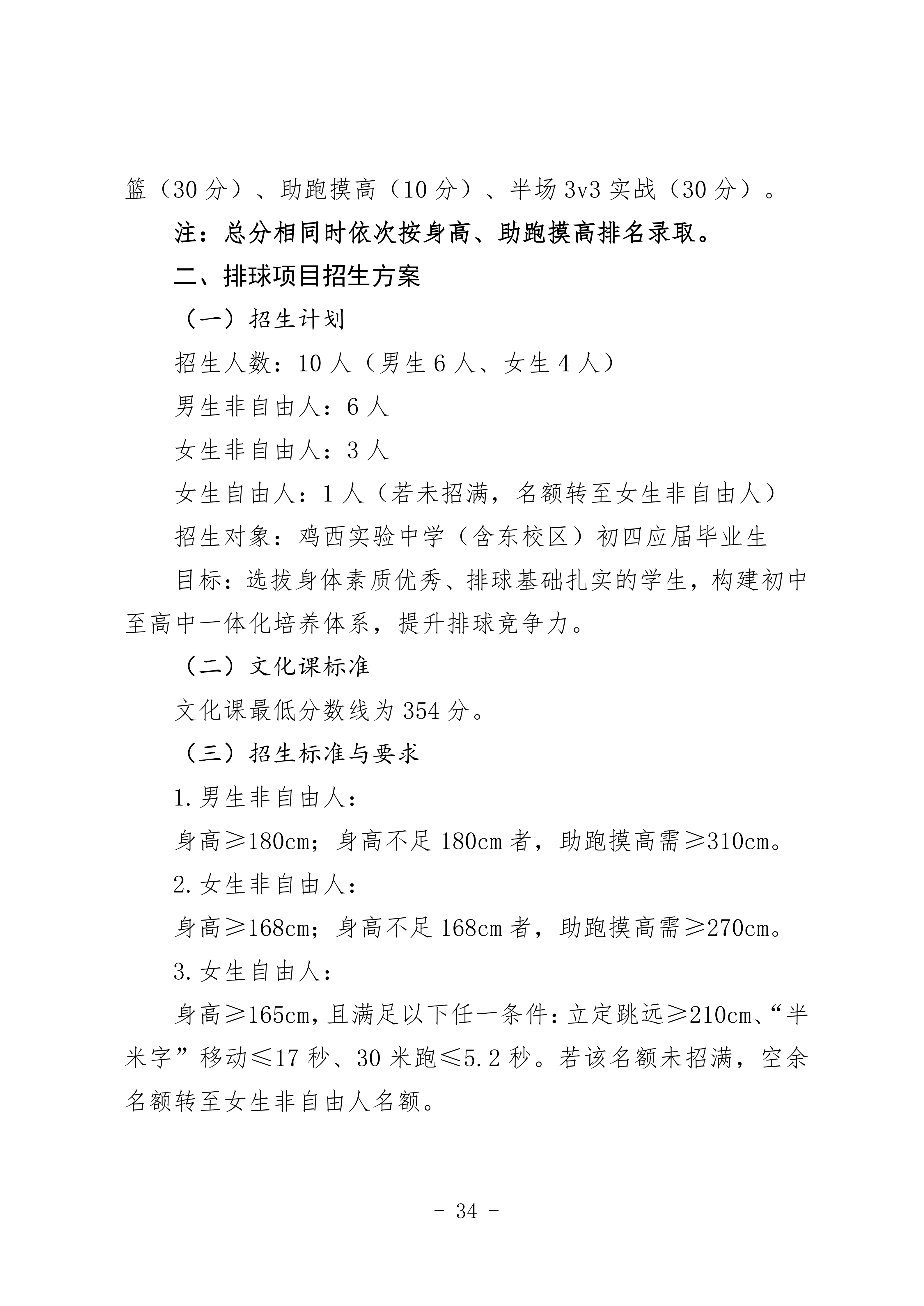 鸡教规【2026】1号(关于印发《鸡西市2025年初中毕业(升学)考试及高中招生工作方案》的通知)_34.png 鸡教规【2026】1号(关于印发《鸡西市2025年初中毕业(升学)考试及高中招生工作方案》的通知)_34.png